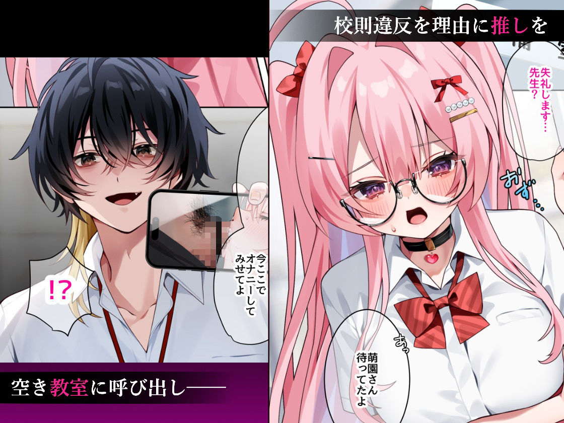 推し活4〜教室で先生と秘密の催●SEX〜 サンプル3ページ目