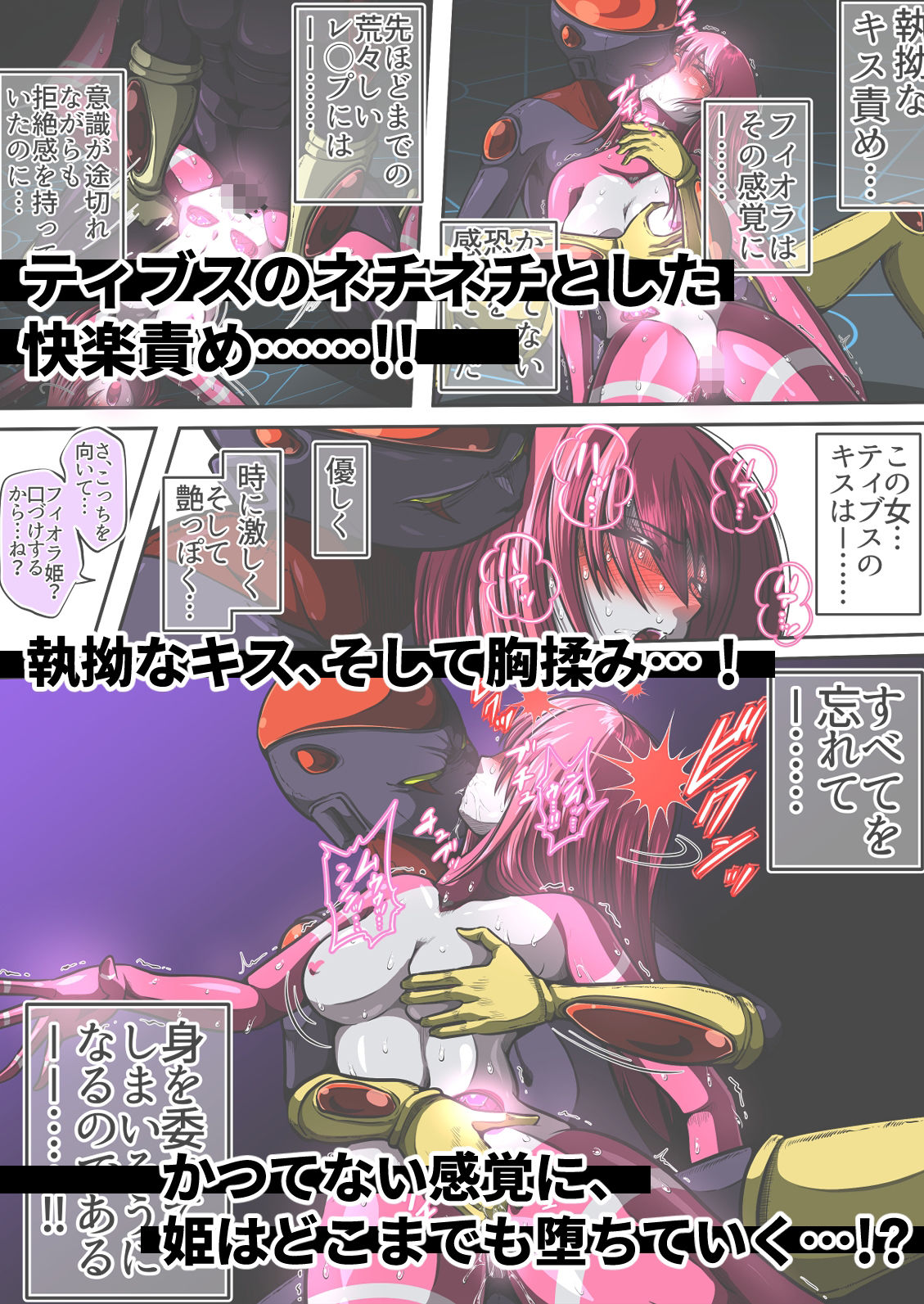 フィオラ クライシスVII 〜希望と絶望…ふたりの姫のゆくえ〜 サンプル4ページ目
