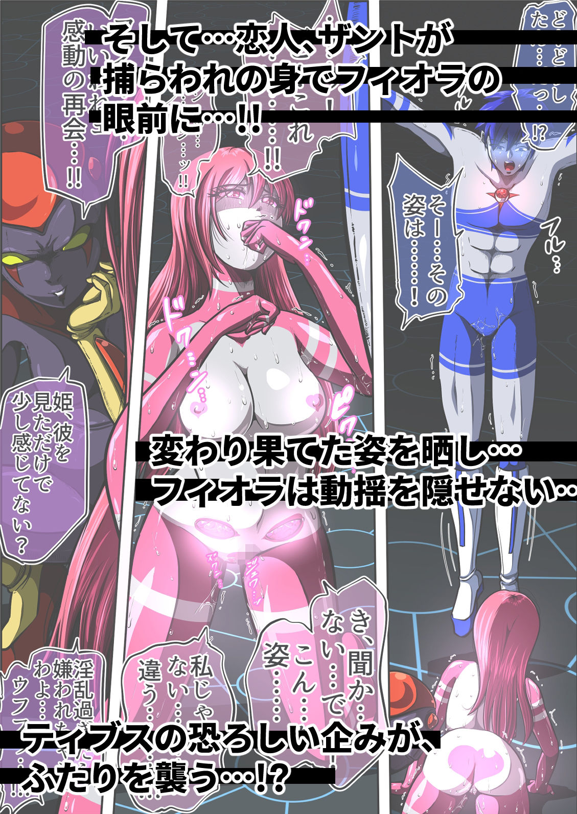 フィオラ クライシスVII 〜希望と絶望…ふたりの姫のゆくえ〜 サンプル5ページ目