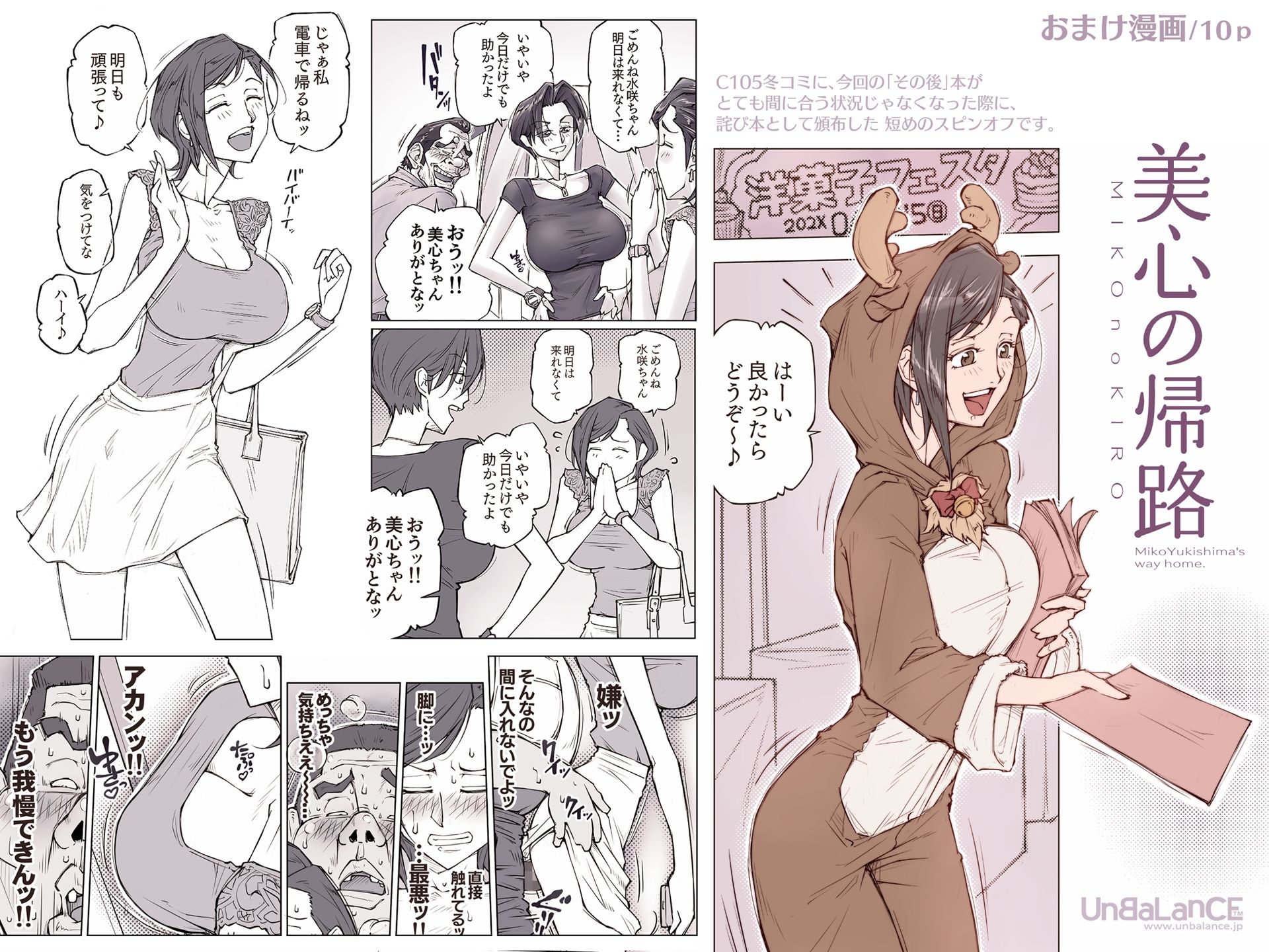 ちょっと怖そうに見えた…その後 サンプル8ページ目