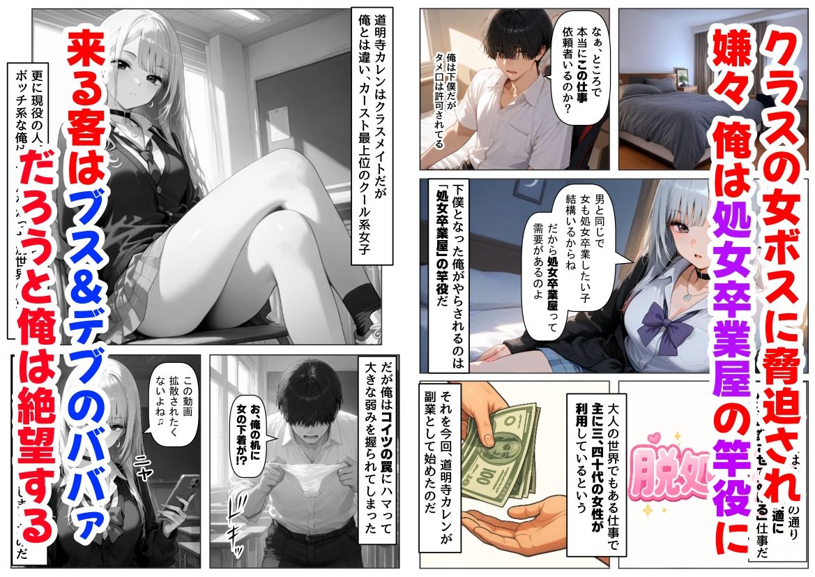 クラスで【処女卒業屋】を開業したら サンプル1ページ目