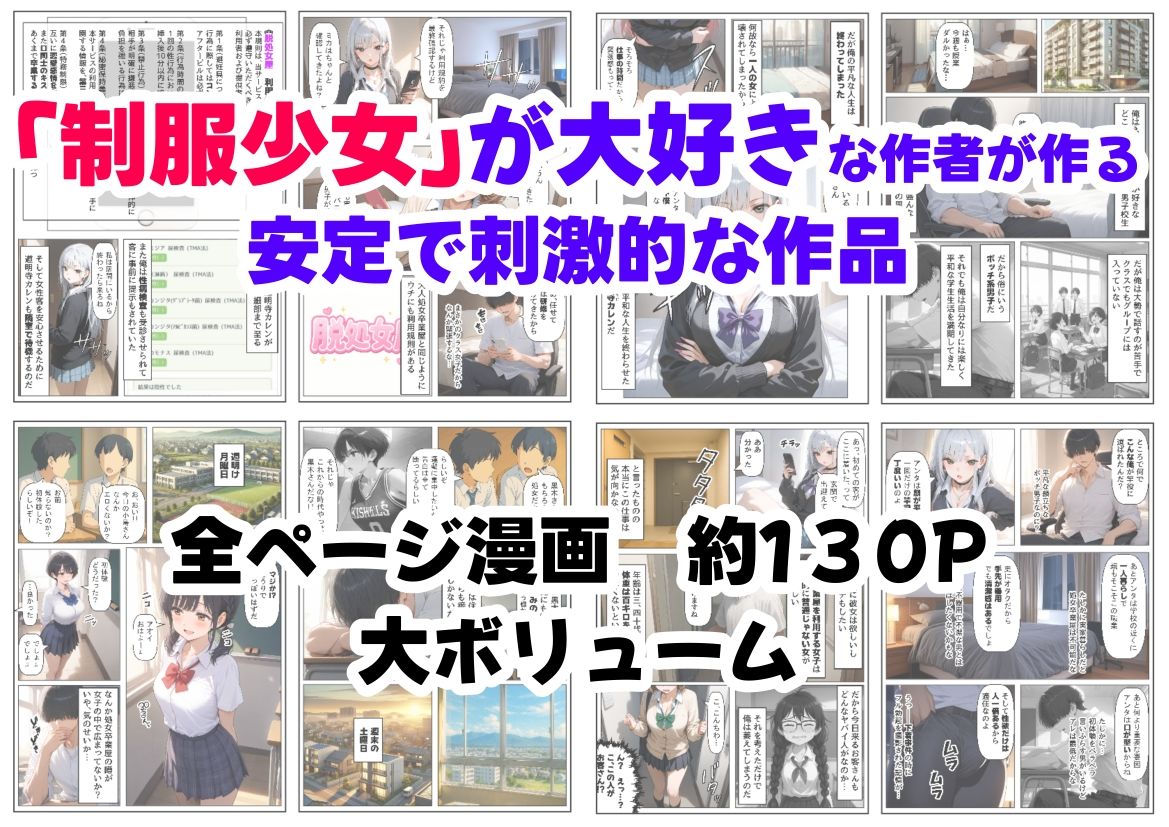 クラスで【処女卒業屋】を開業したら サンプル7ページ目