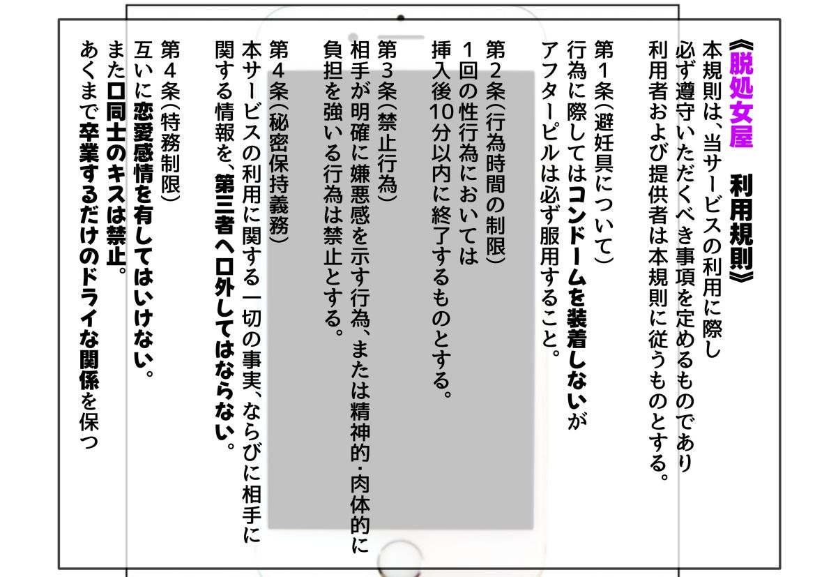 クラスで【処女卒業屋】を開業したら サンプル8ページ目