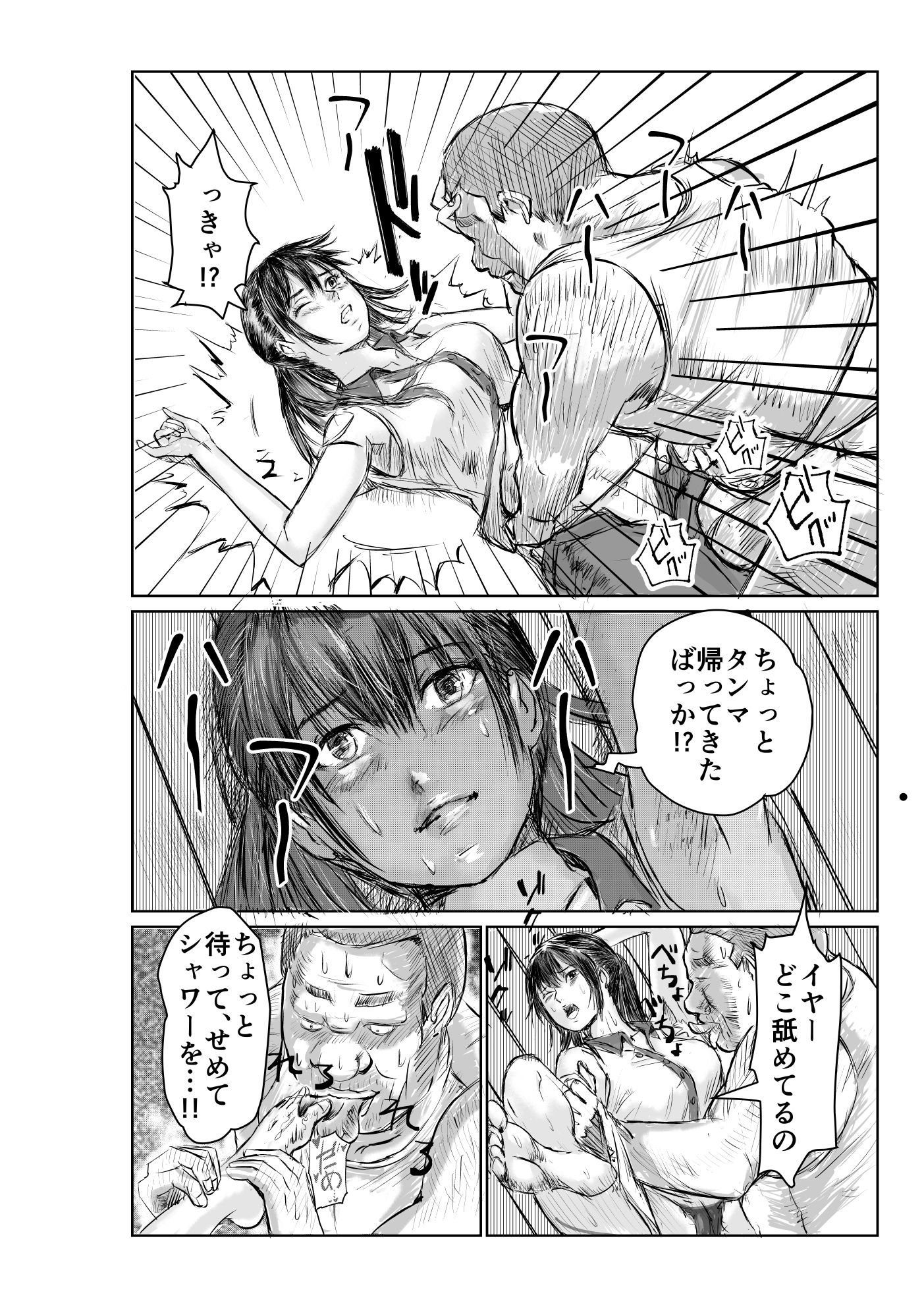 寄生中年と美少女 サンプル3ページ目