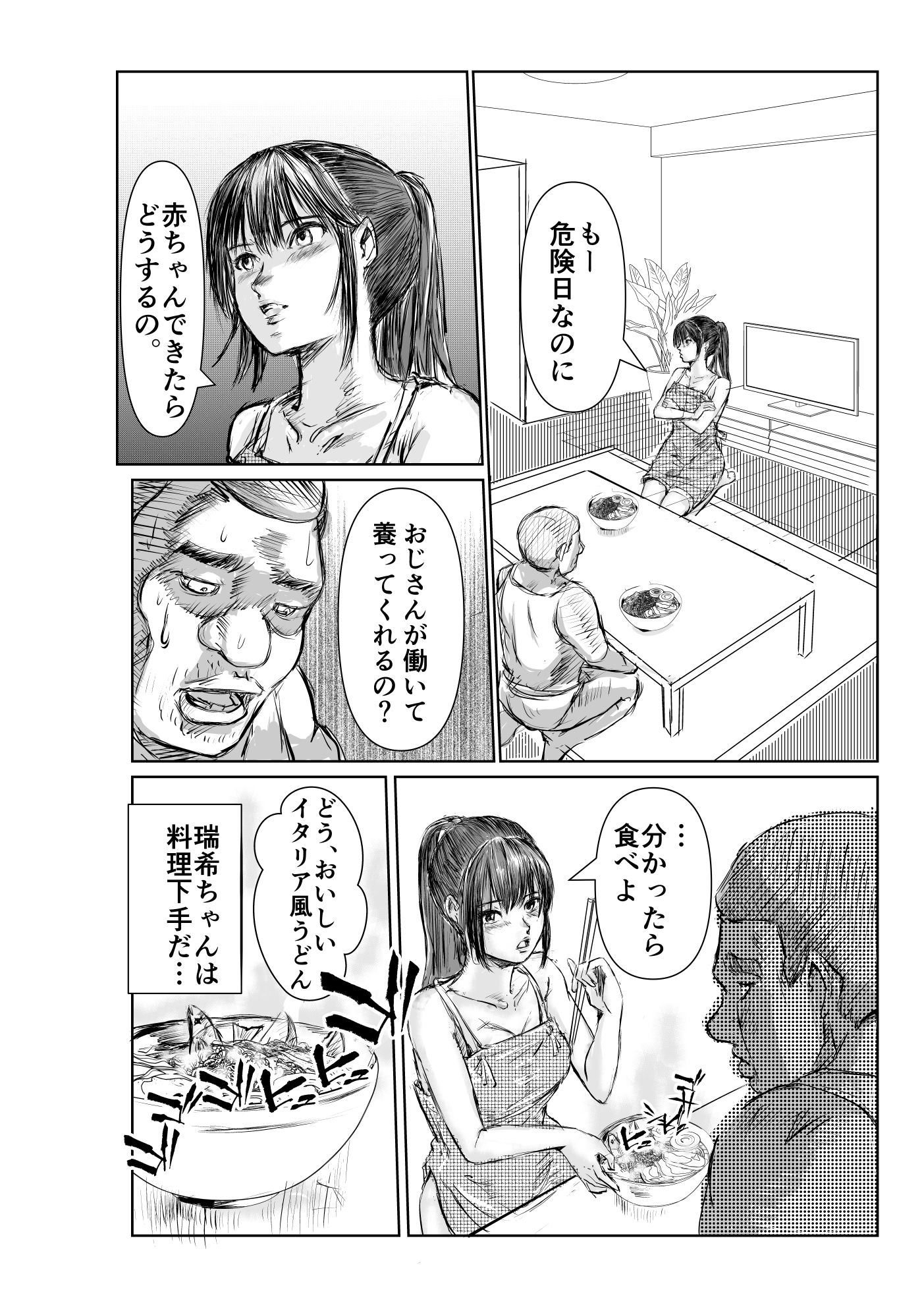 寄生中年と美少女 サンプル7ページ目