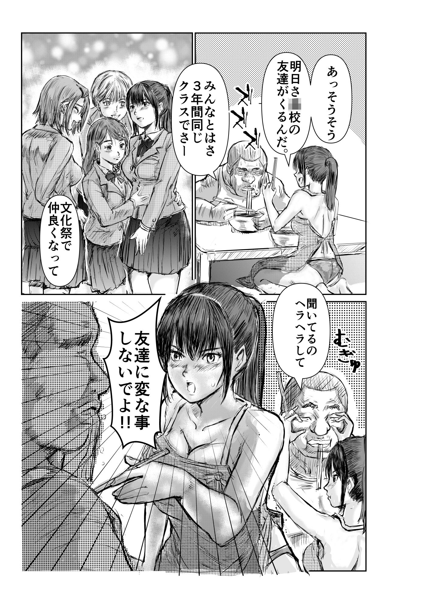 寄生中年と美少女 サンプル8ページ目