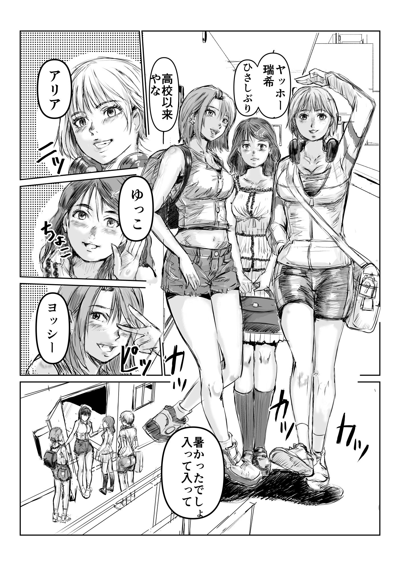 寄生中年と美少女 サンプル10ページ目