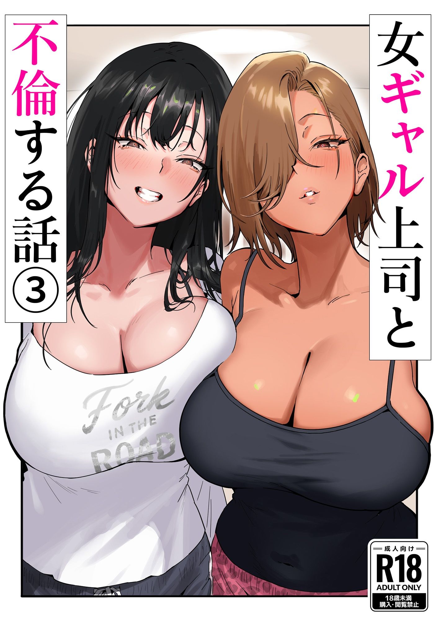 女ギャル上司と不倫する話3 サンプル2ページ目