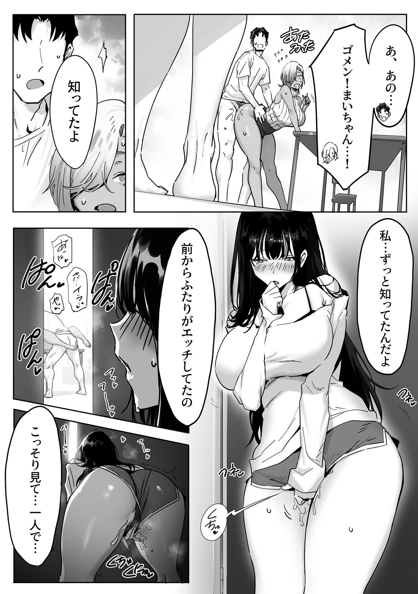 女ギャル上司と不倫する話3 サンプル4ページ目