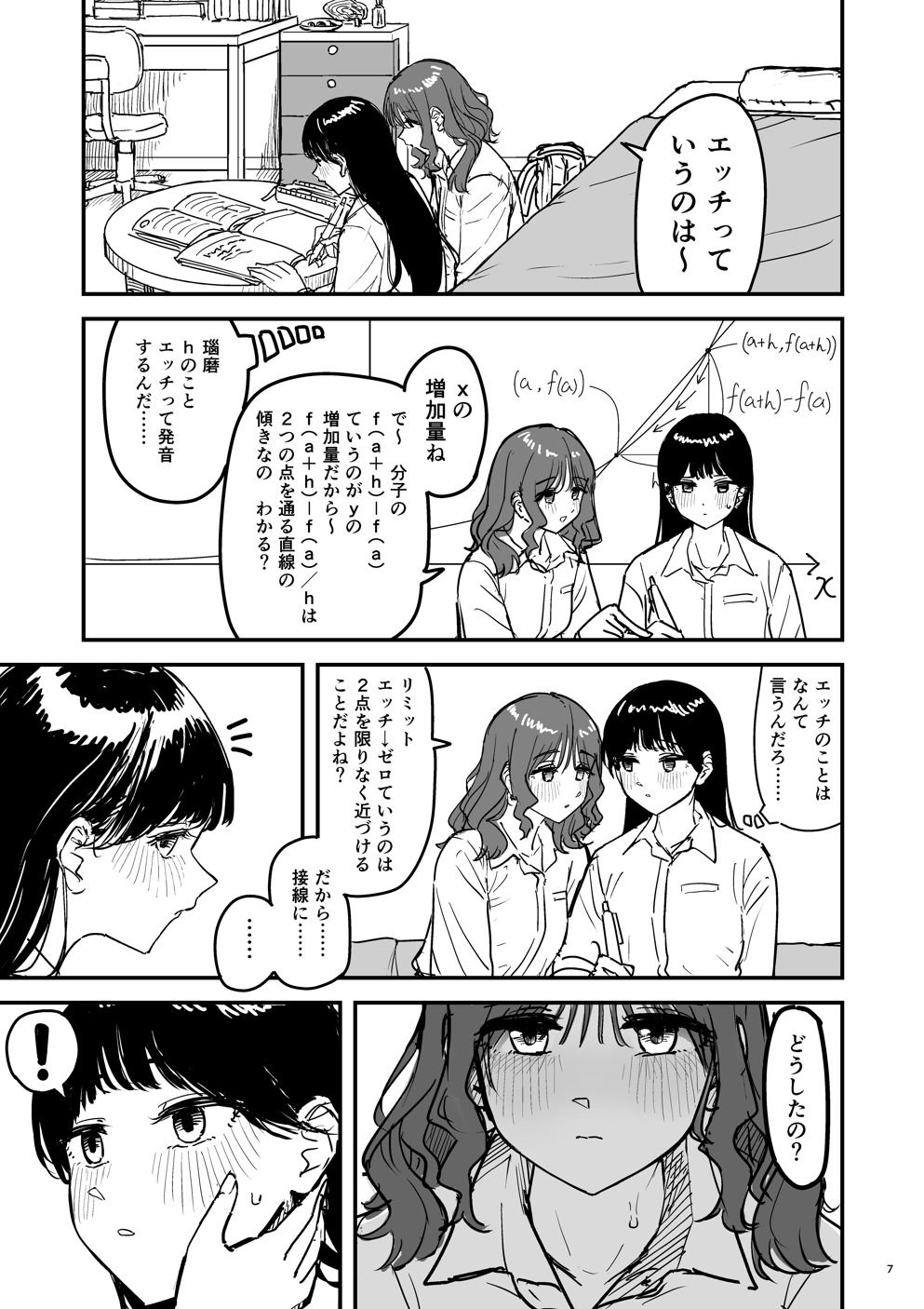 離岸流・上 サンプル3ページ目