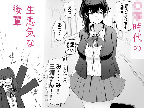 生意気な後輩ちゃんと10年後には結婚してた サンプル2ページ目