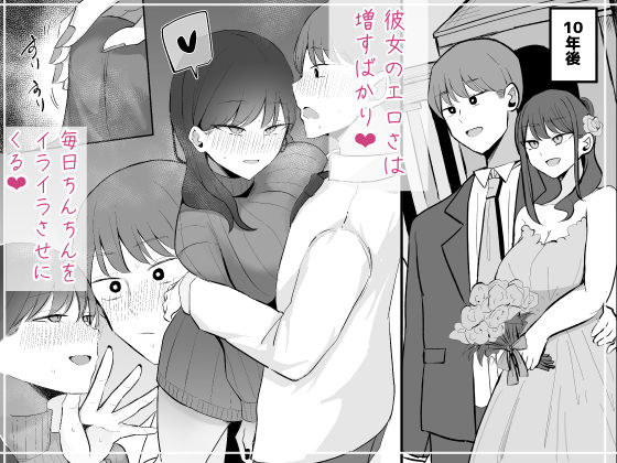 生意気な後輩ちゃんと10年後には結婚してた サンプル7ページ目