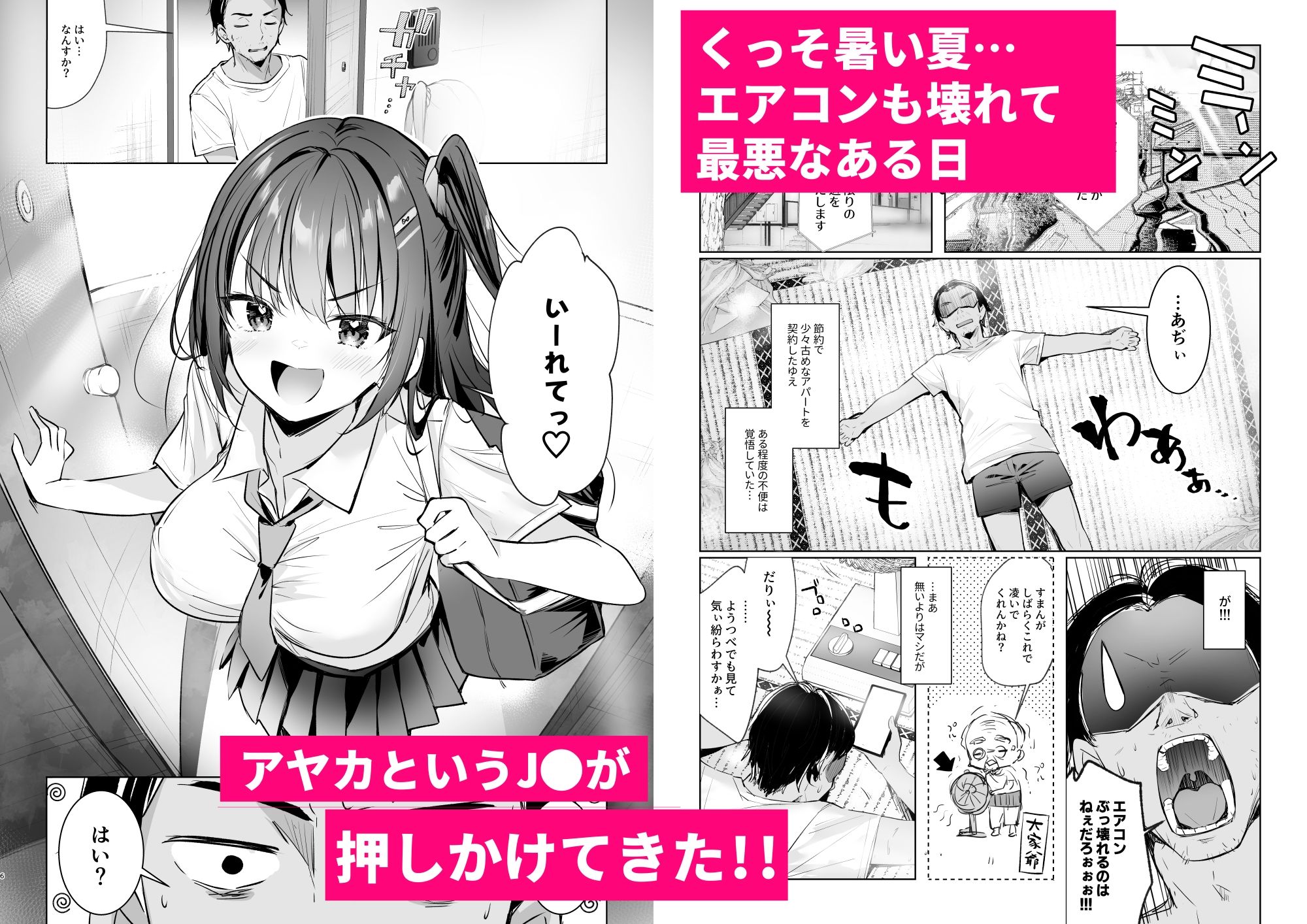 JKが押しかけてきた！ヤルしかねえ！！ 〜 真夏の汗だくセックス  優等生綾香のウラオモテ 〜 サンプル1ページ目
