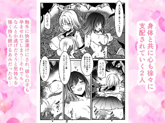 敗北した2人の対魔師触手責め サンプル4ページ目
