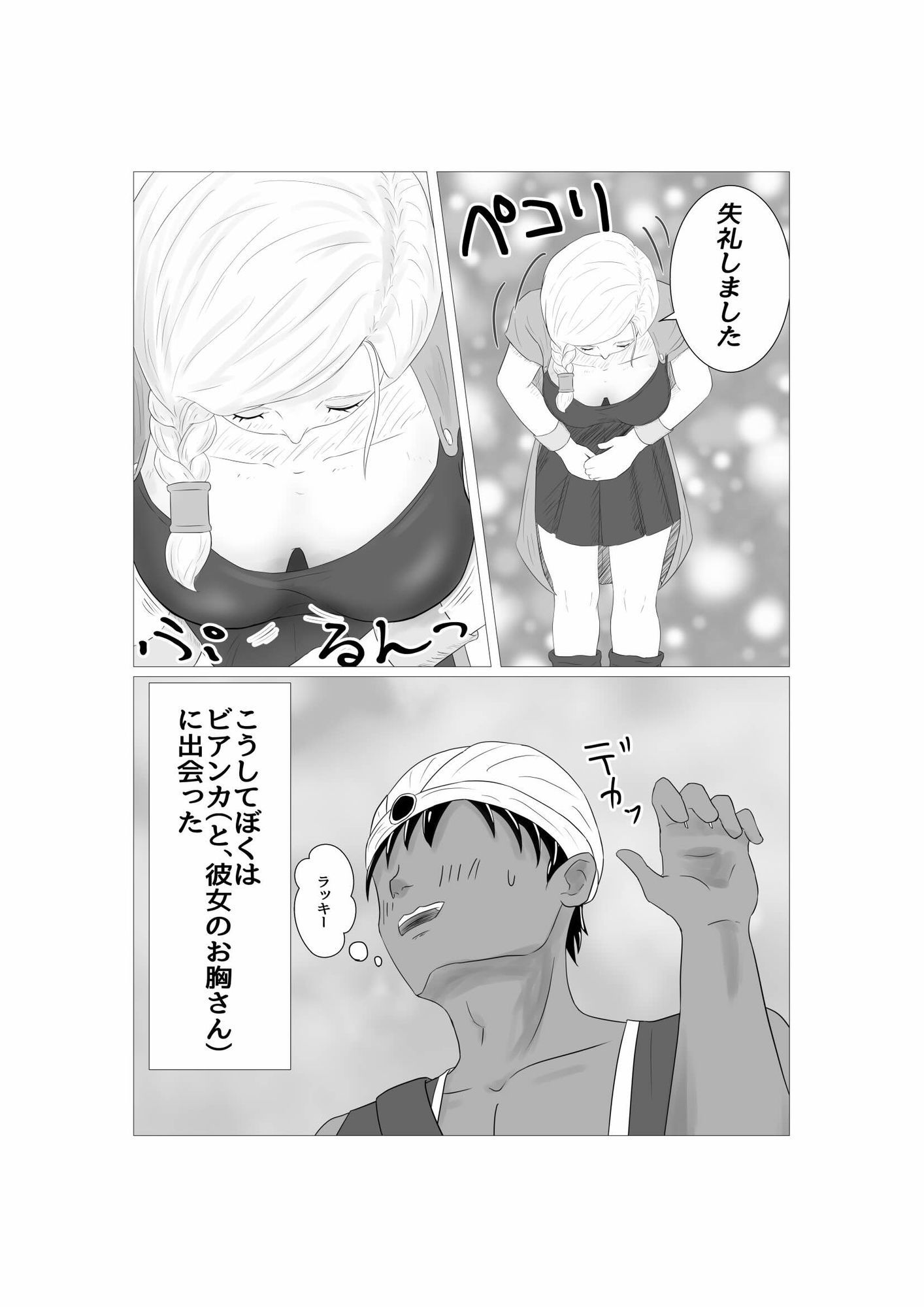 村人たちの肉壺女に堕ちる失恋ビアンカ サンプル1ページ目