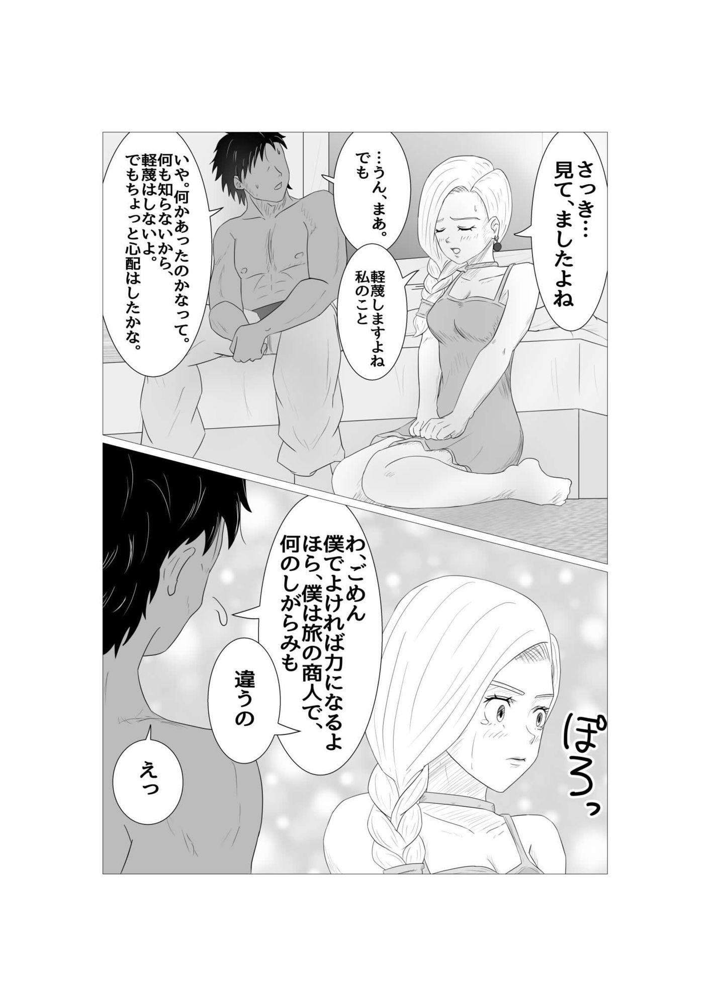 村人たちの肉壺女に堕ちる失恋ビアンカ サンプル3ページ目