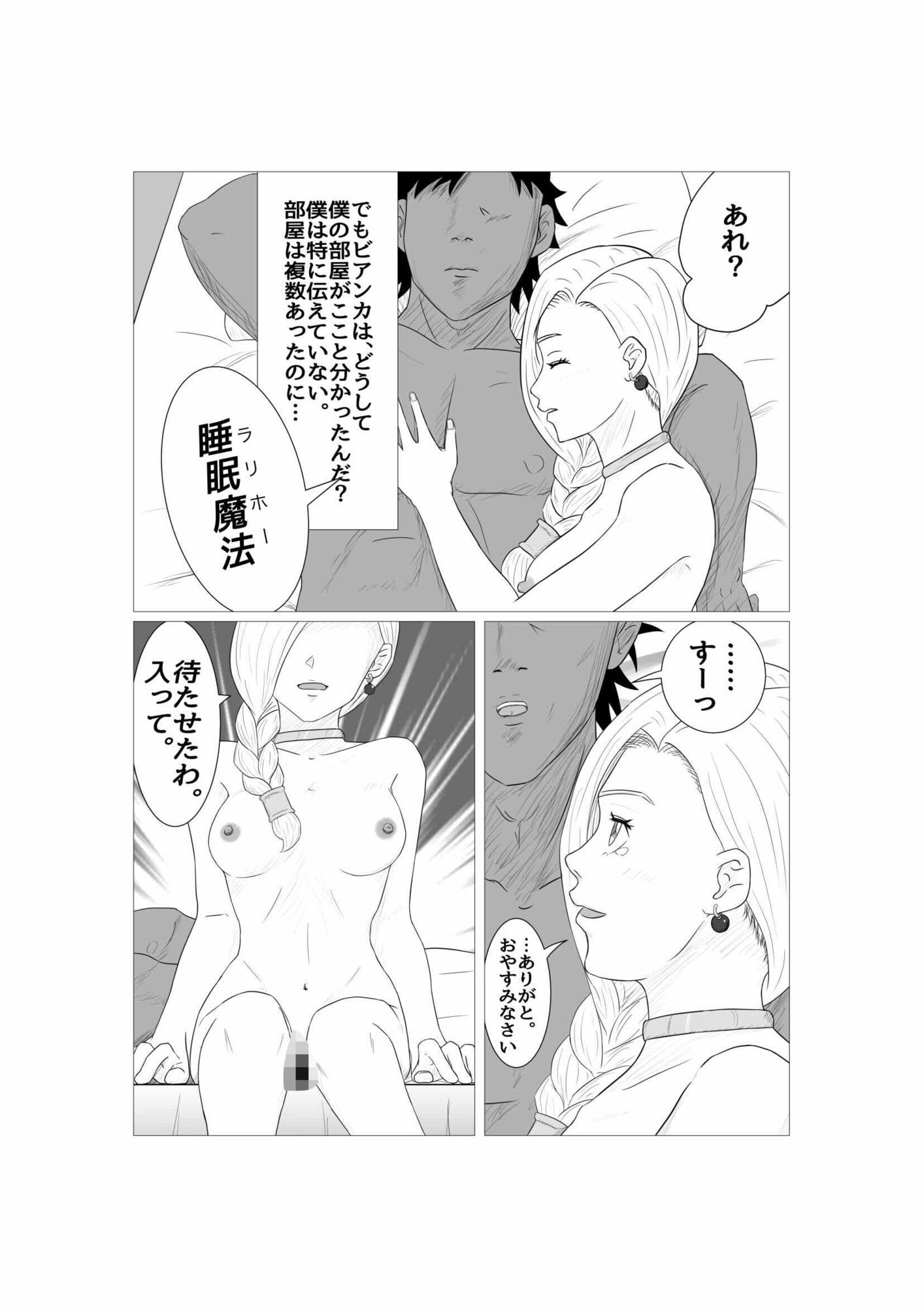 村人たちの肉壺女に堕ちる失恋ビアンカ サンプル6ページ目