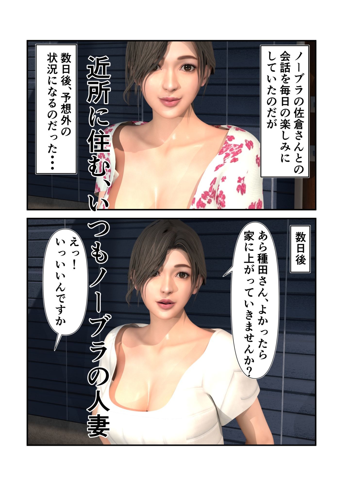 ノーブラで誘惑してくる近所の奥さん サンプル1ページ目