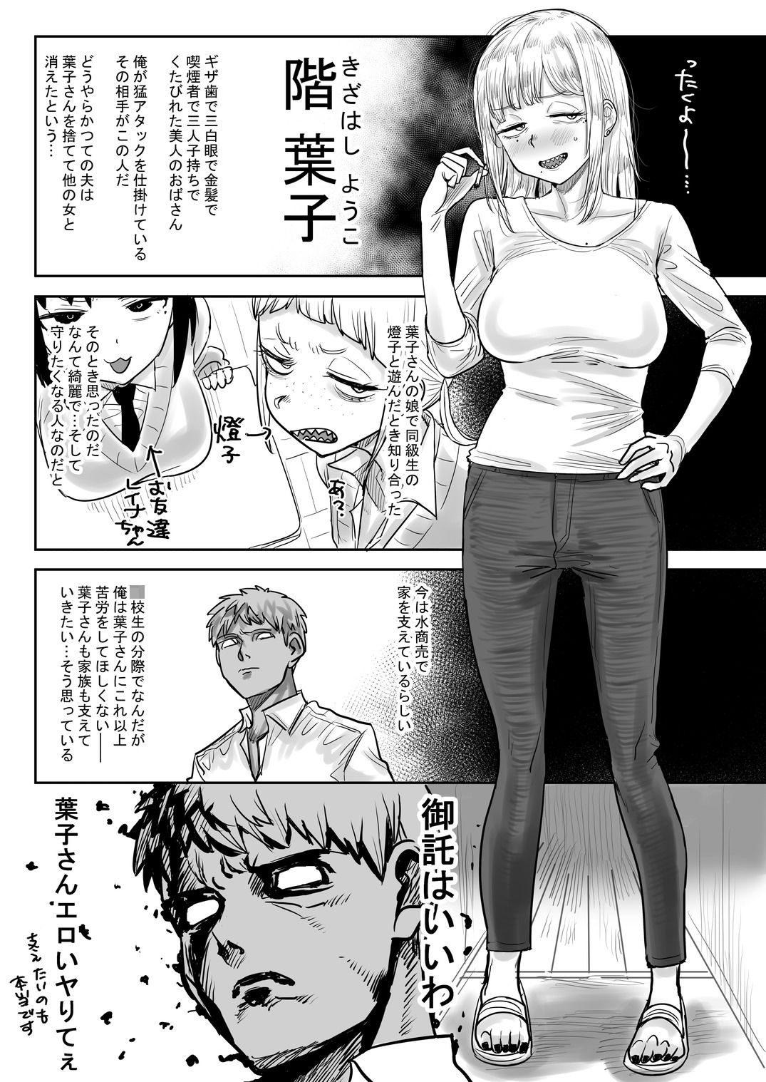 ギザ歯でかわいい葉子さん サンプル1ページ目