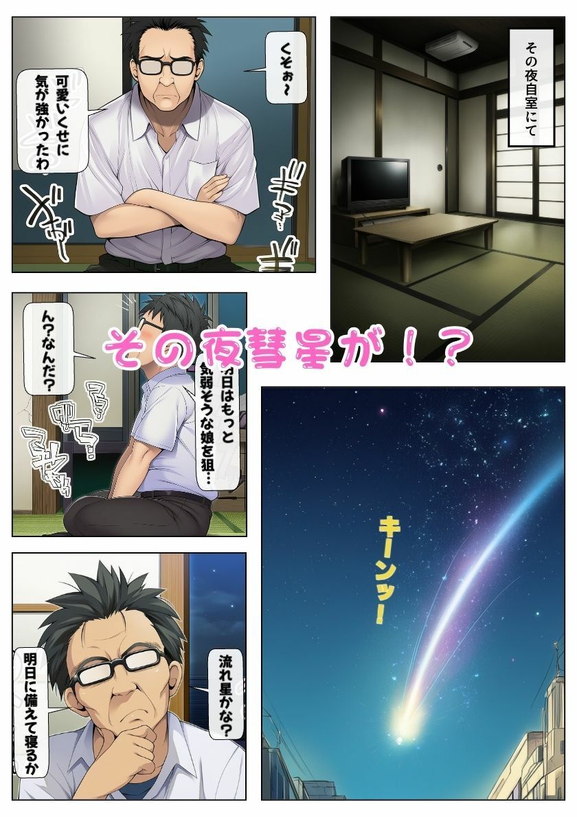 とらぶるヒロインたちが常識改変！痴◯おじさん毎日通勤電車でエロ三昧！ サンプル2ページ目
