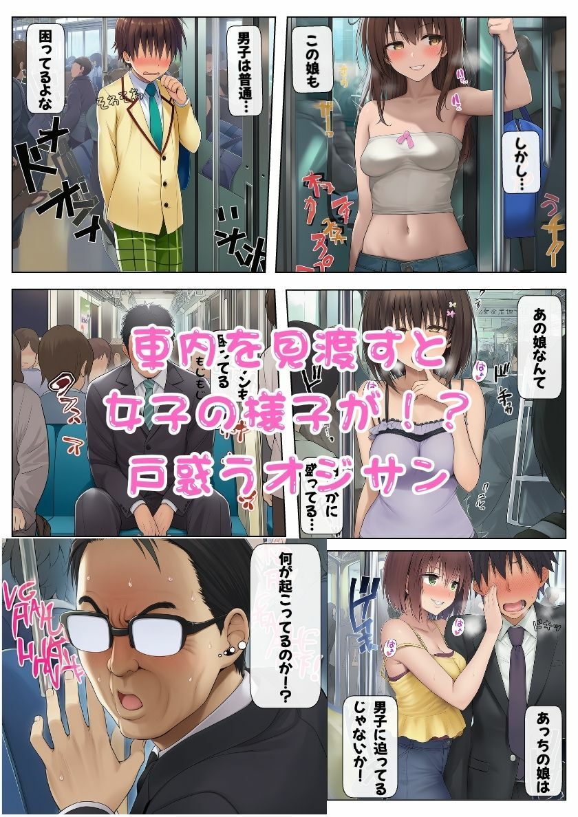 とらぶるヒロインたちが常識改変！痴◯おじさん毎日通勤電車でエロ三昧！ サンプル4ページ目