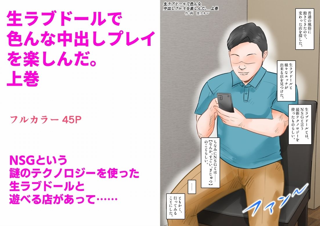 生ラブドールで色んな中出しプレイを楽しんだ。  上巻 サンプル1ページ目