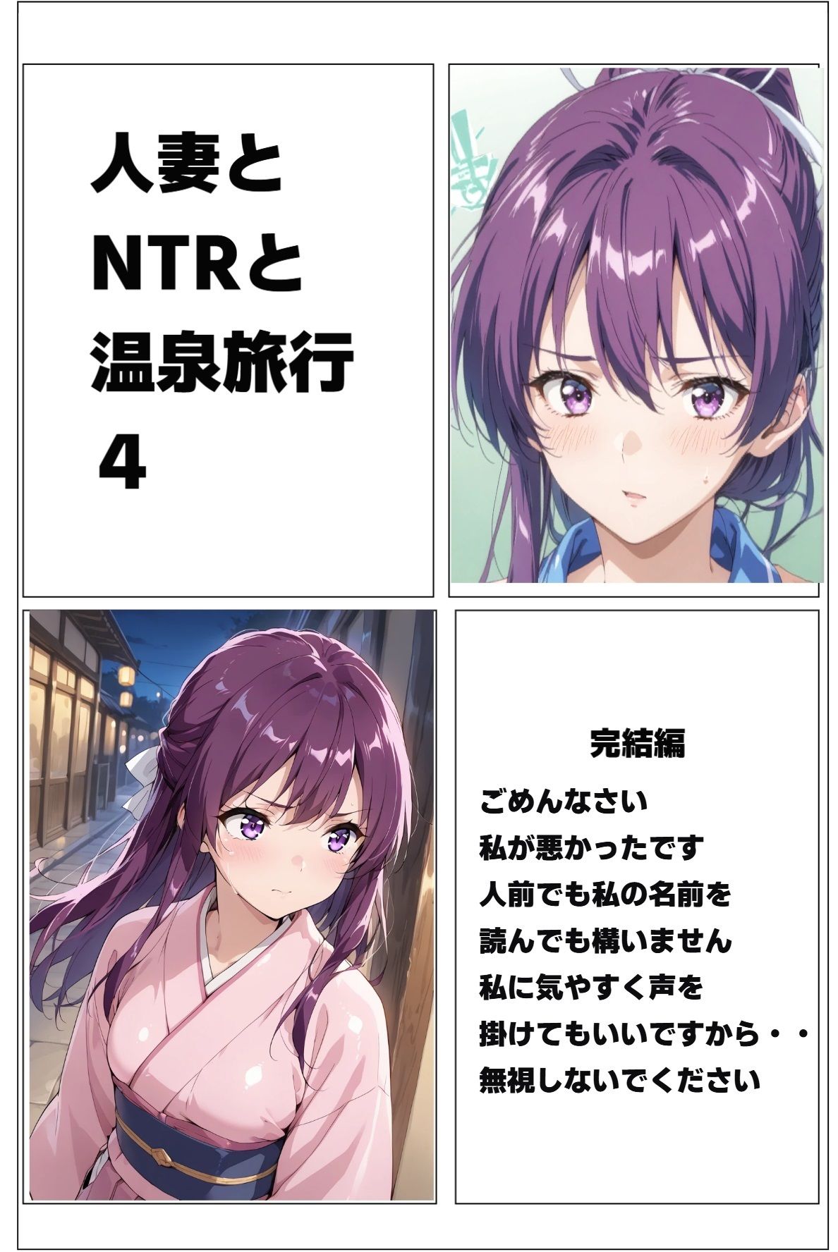 人妻とNTRと温泉旅行4（完結編） サンプル3ページ目