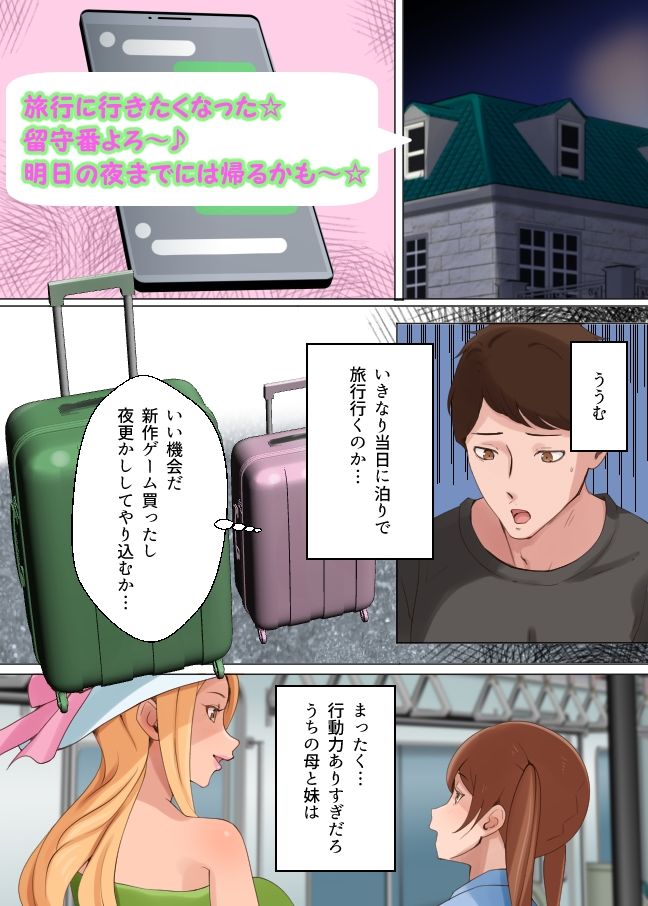 セメウケーその男の娘はセめたい？セめられたい？ー サンプル1ページ目