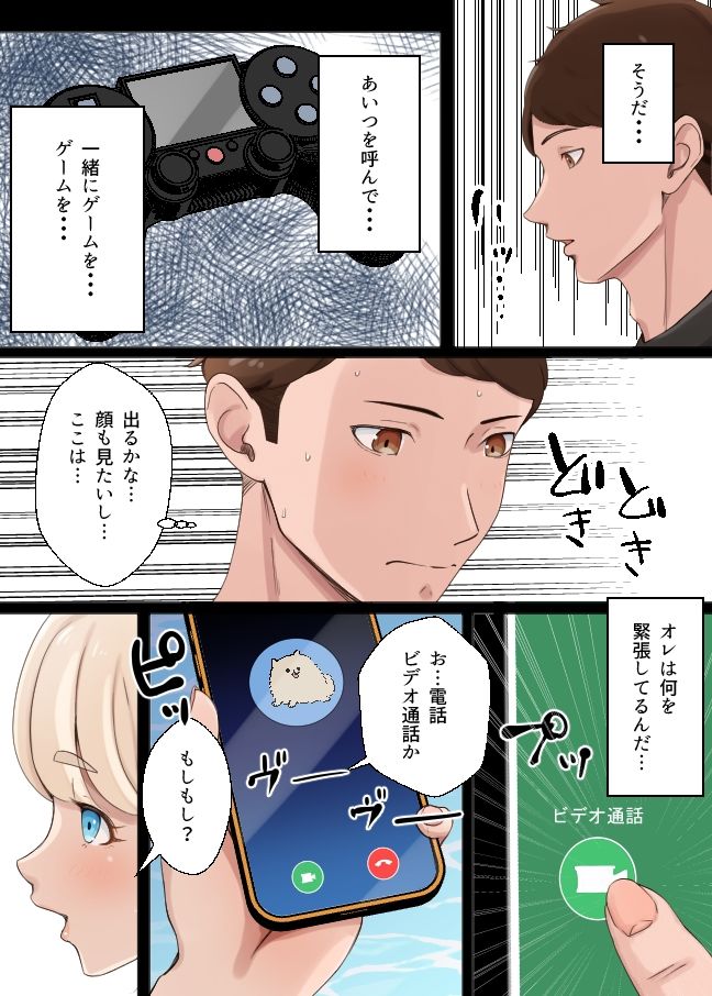 セメウケーその男の娘はセめたい？セめられたい？ー サンプル2ページ目