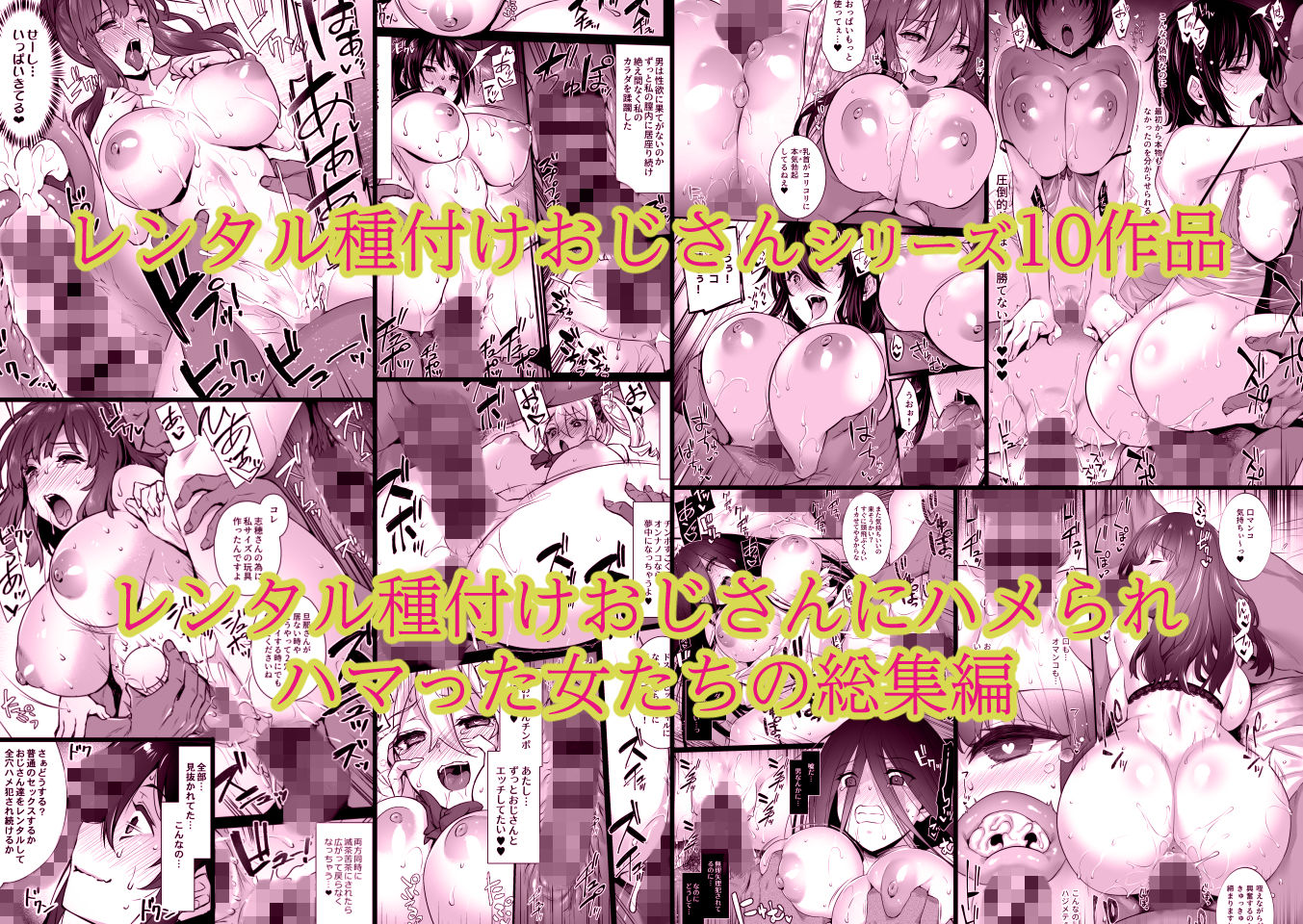レンタル種付けおじさん総集編 サンプル1ページ目