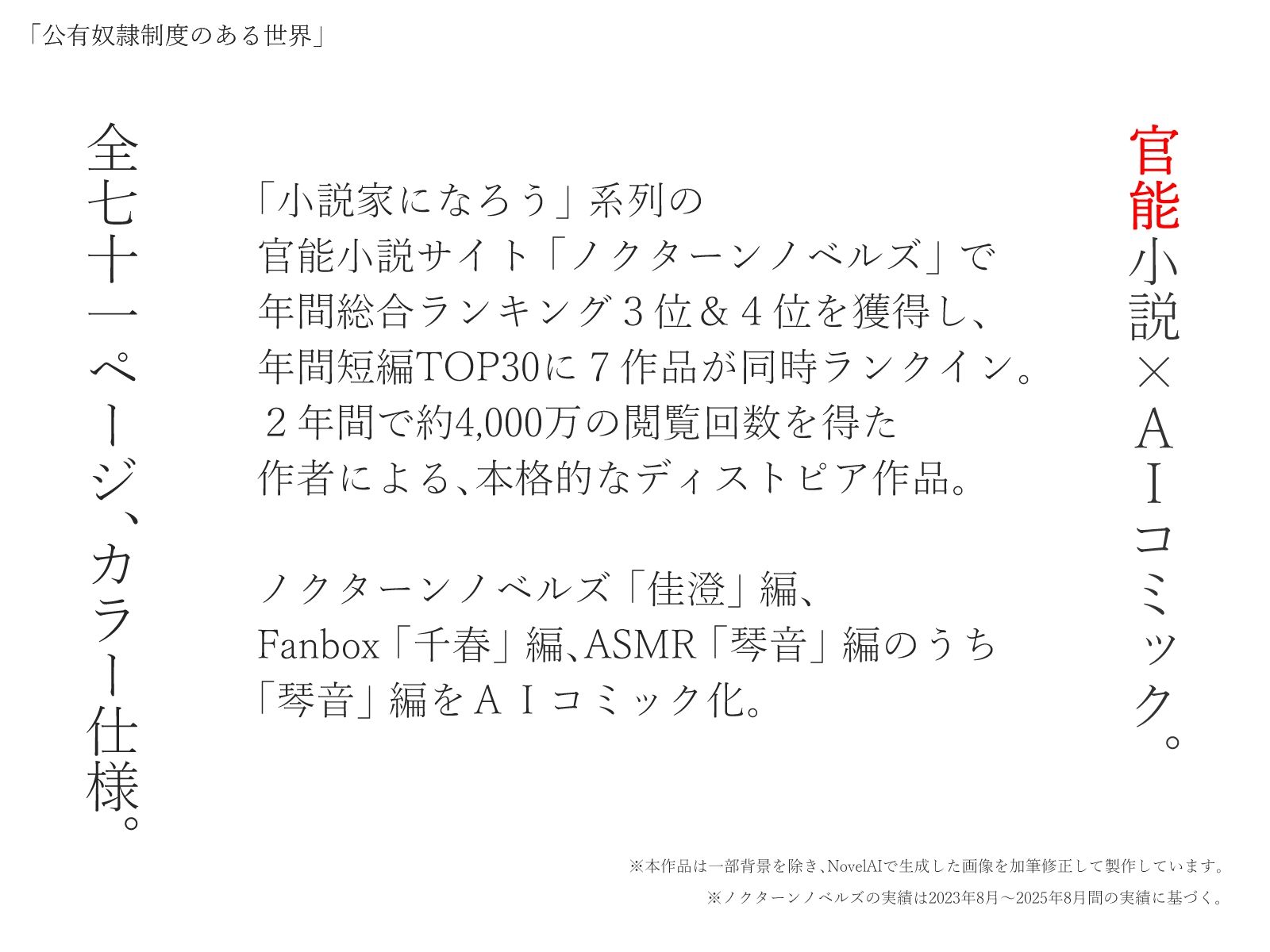 公有奴○制度のある世界（コミック版） サンプル8ページ目