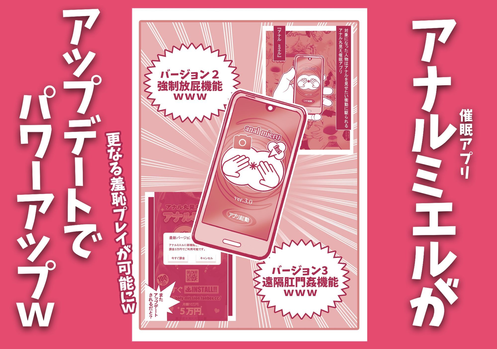 アップデートしたお下劣催●アプリをクラスメイトの女子に使ってアナル強●絶頂祭りじゃいwww サンプル1ページ目