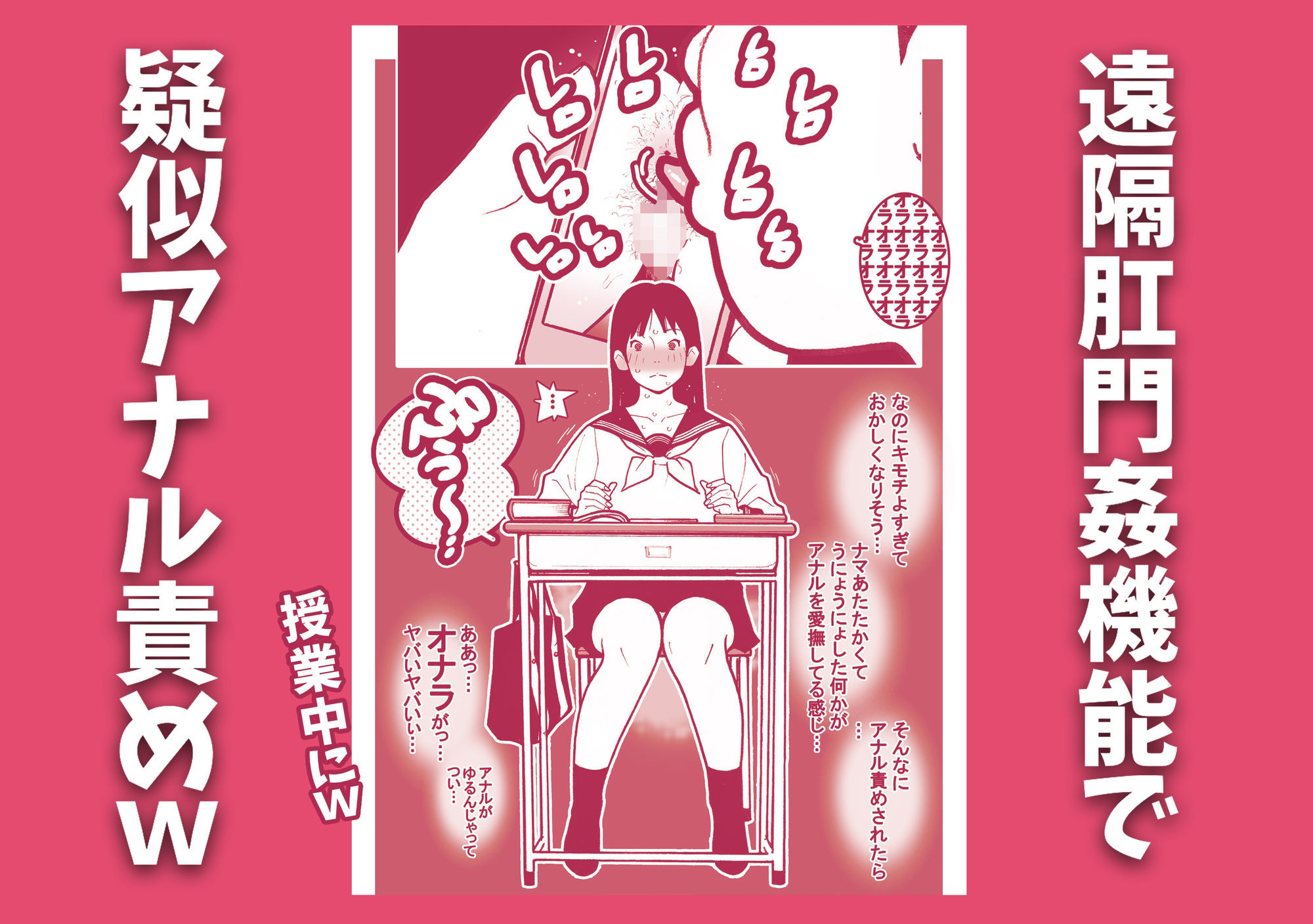 アップデートしたお下劣催●アプリをクラスメイトの女子に使ってアナル強●絶頂祭りじゃいwww サンプル3ページ目