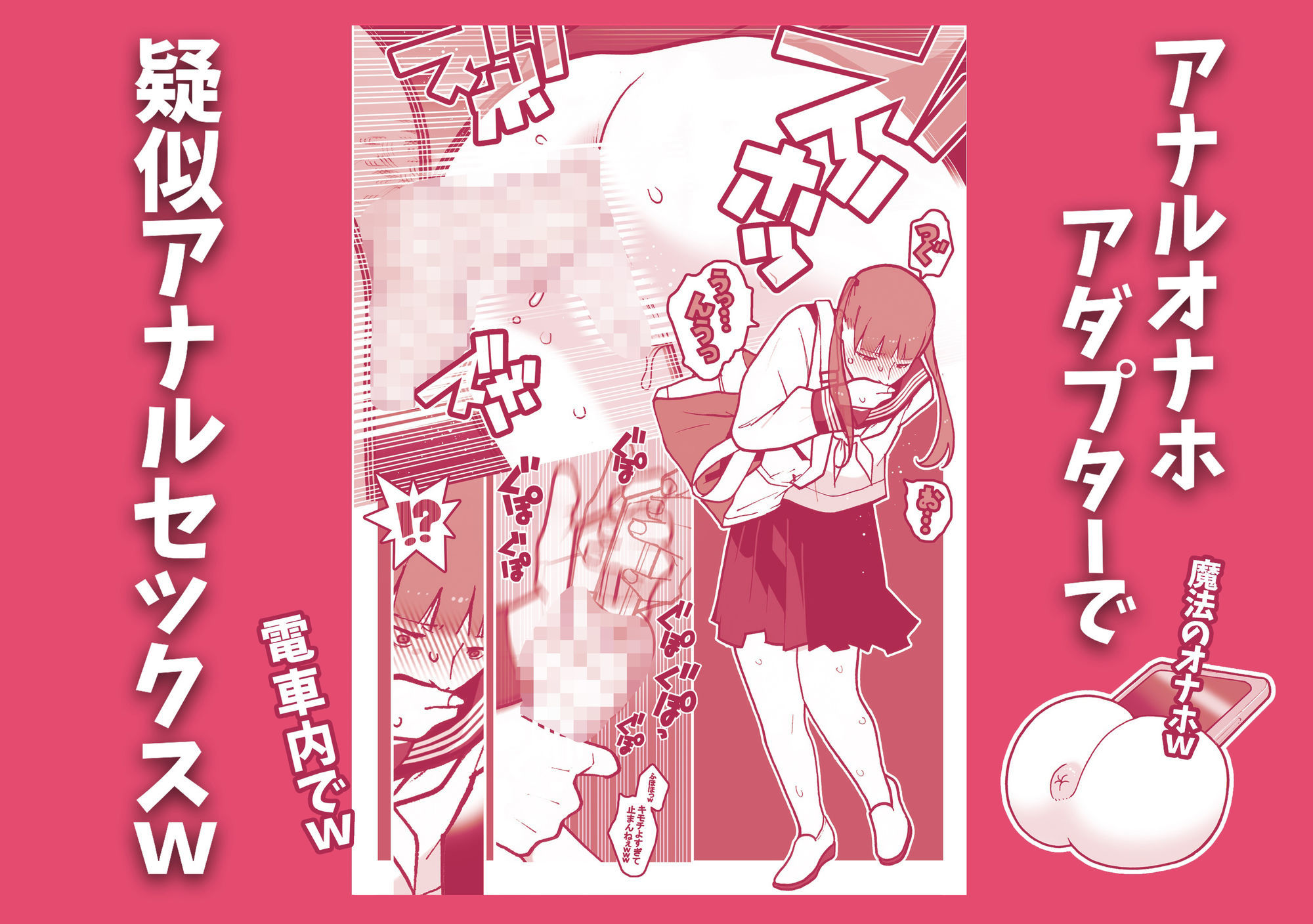 アップデートしたお下劣催●アプリをクラスメイトの女子に使ってアナル強●絶頂祭りじゃいwww サンプル4ページ目
