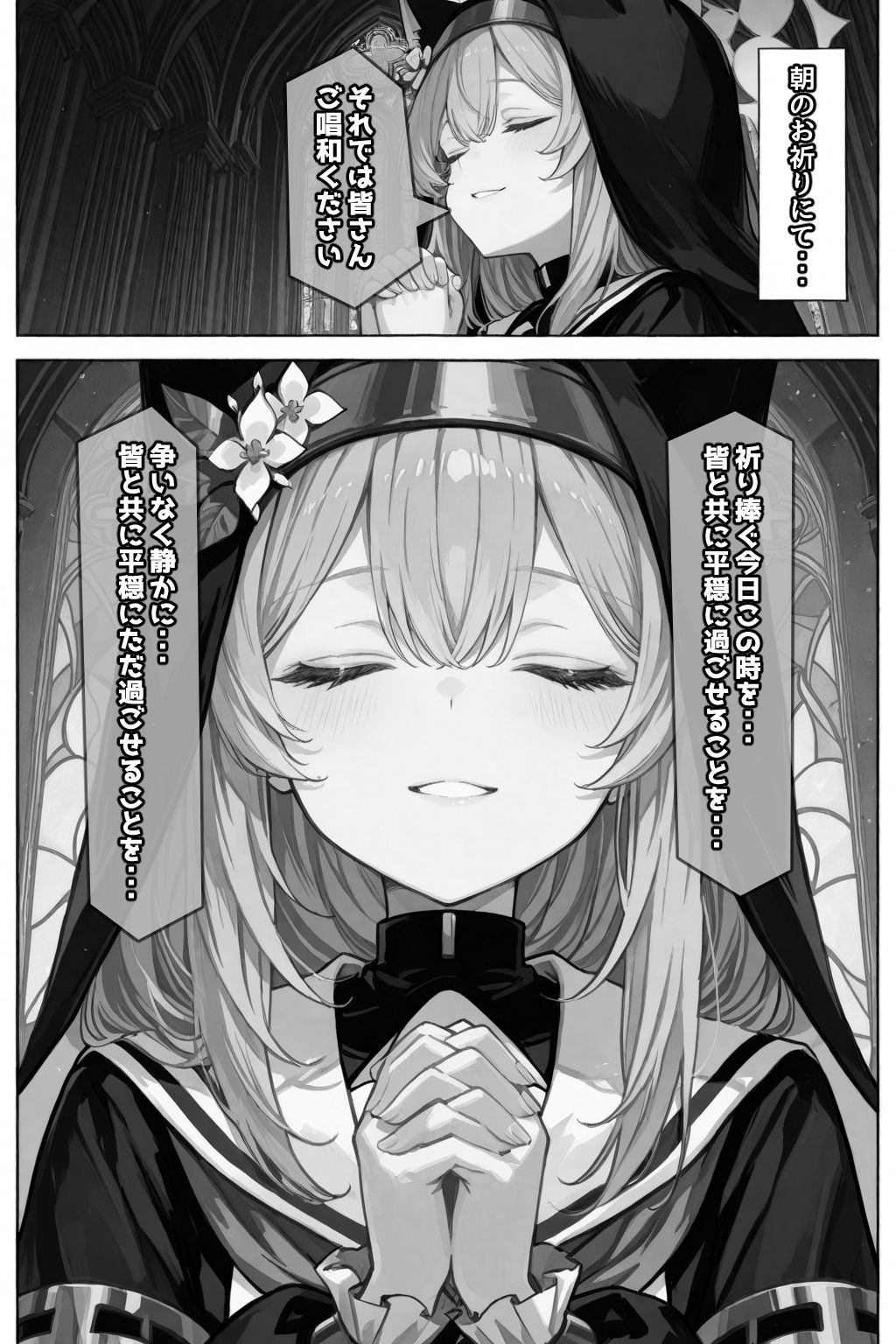 お許しください…純潔シスターの秘めごと サンプル1ページ目