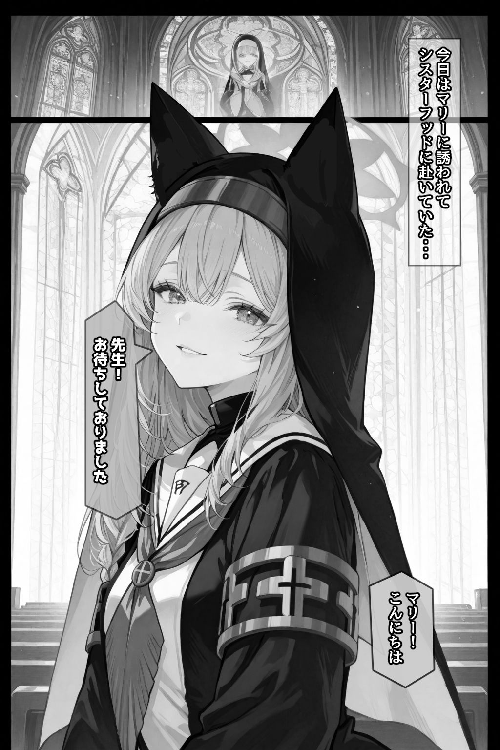 お許しください…純潔シスターの秘めごと サンプル2ページ目