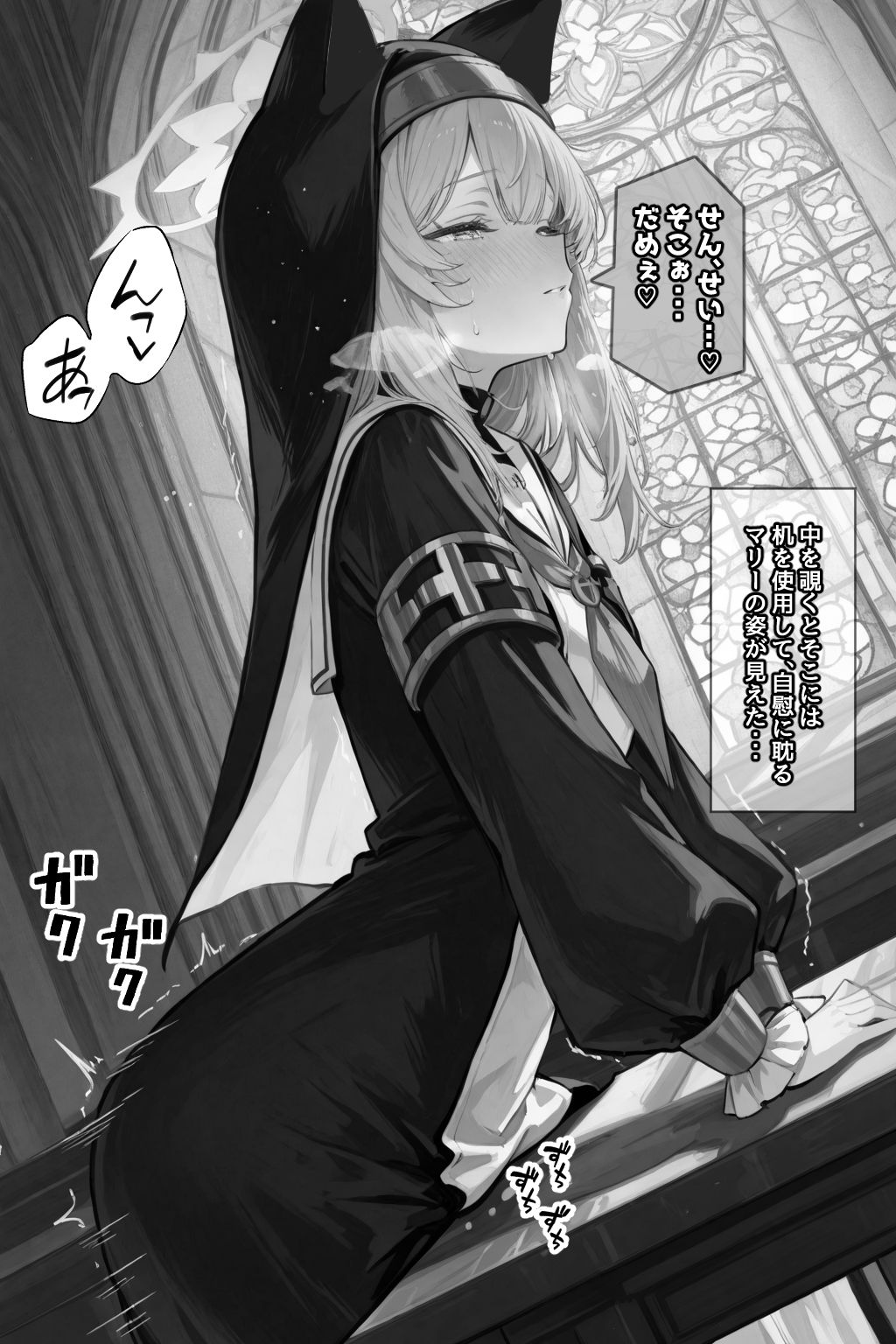 お許しください…純潔シスターの秘めごと サンプル7ページ目
