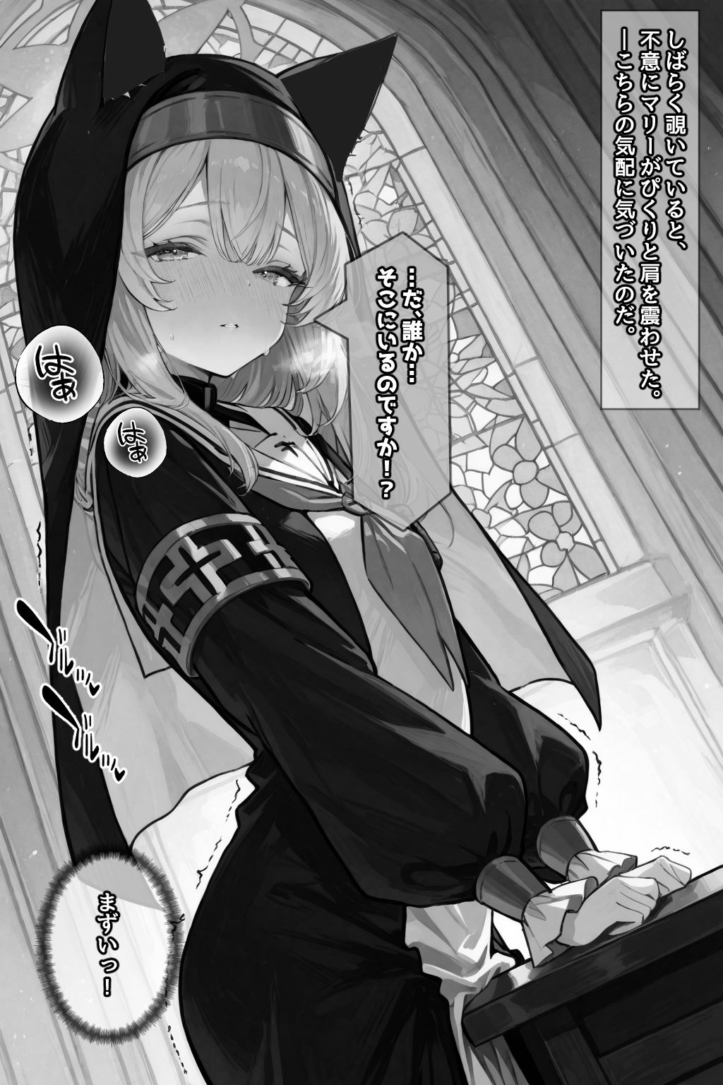 お許しください…純潔シスターの秘めごと サンプル9ページ目