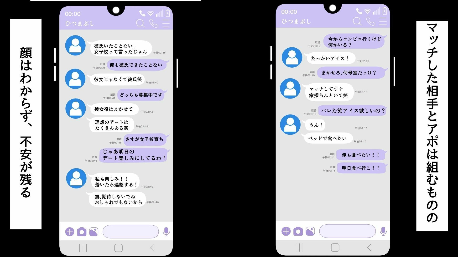 【なりたてぴえんの堕とし方】〜マッチングアプリで出会ったぴえんを性癖刺ししてHする〜 サンプル1ページ目