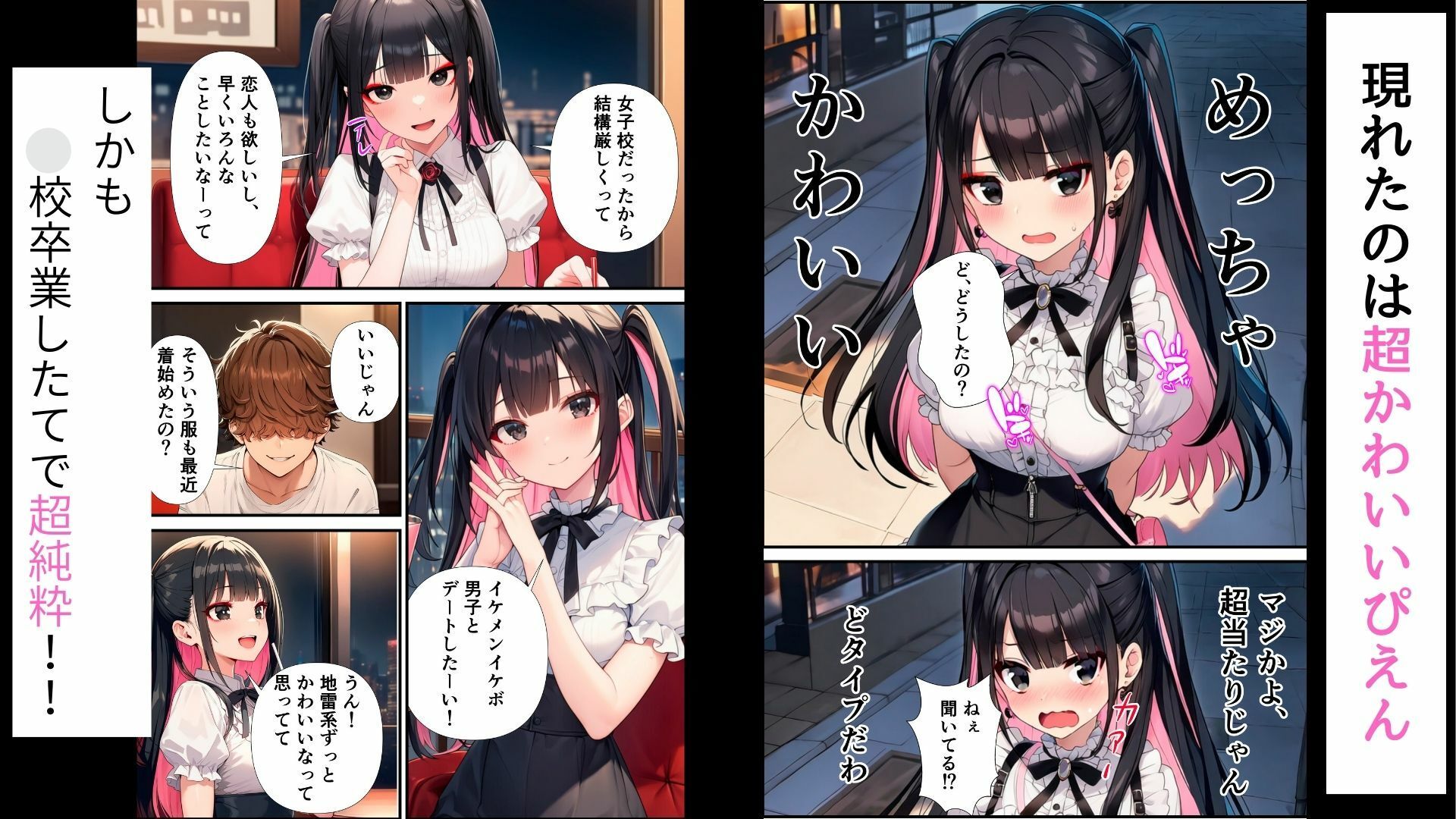 【なりたてぴえんの堕とし方】〜マッチングアプリで出会ったぴえんを性癖刺ししてHする〜 サンプル2ページ目