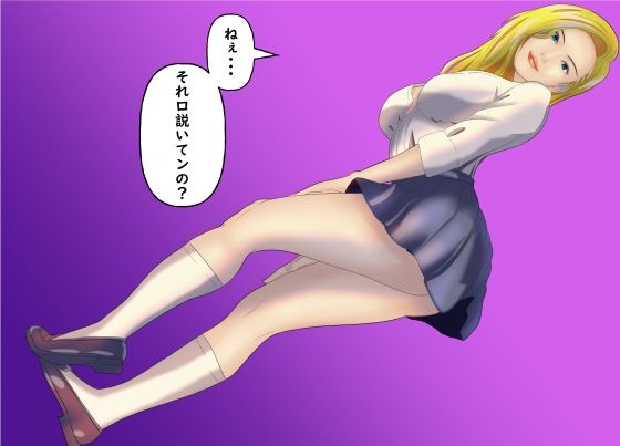 一兵卒の僕が序列最上位のギャルとセックスをした サンプル10ページ目