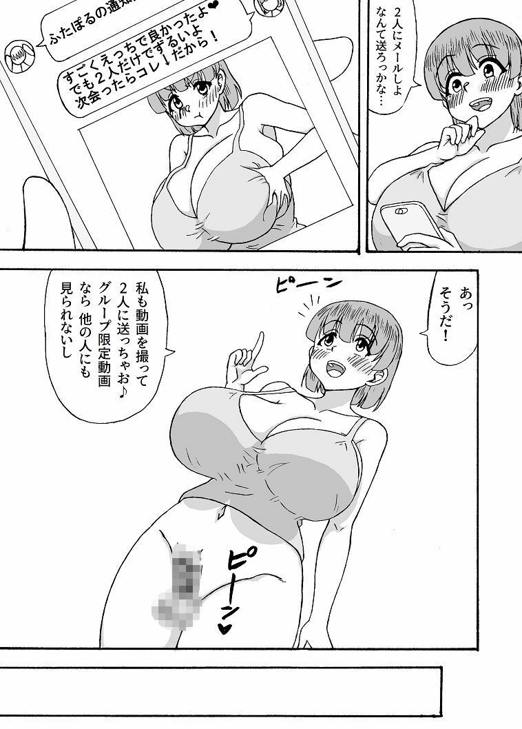よわよわチンポ3人組番外編〜勇希とエロ動画〜 サンプル4ページ目