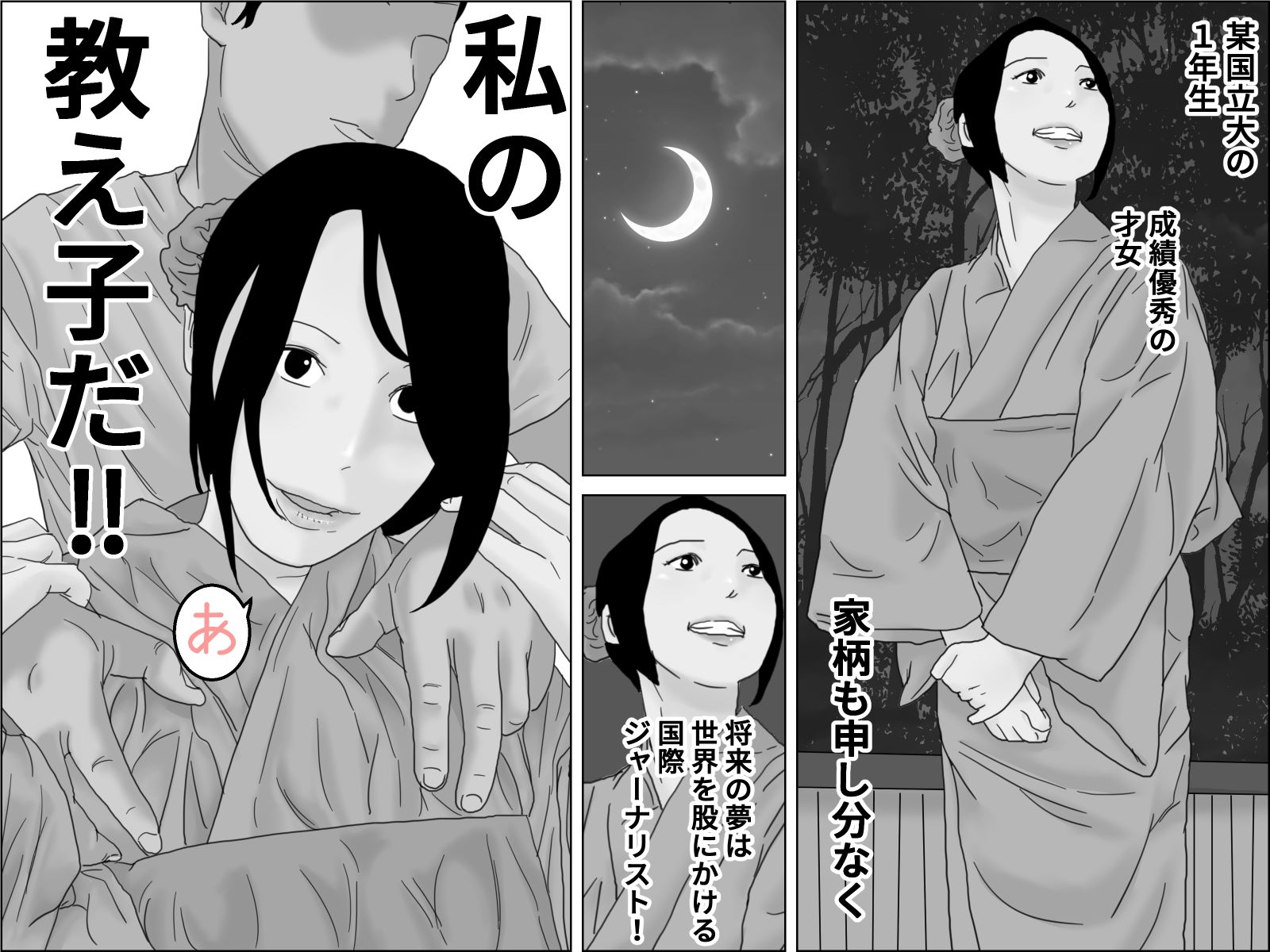 愛人は教え子 モノクロ版 サンプル1ページ目