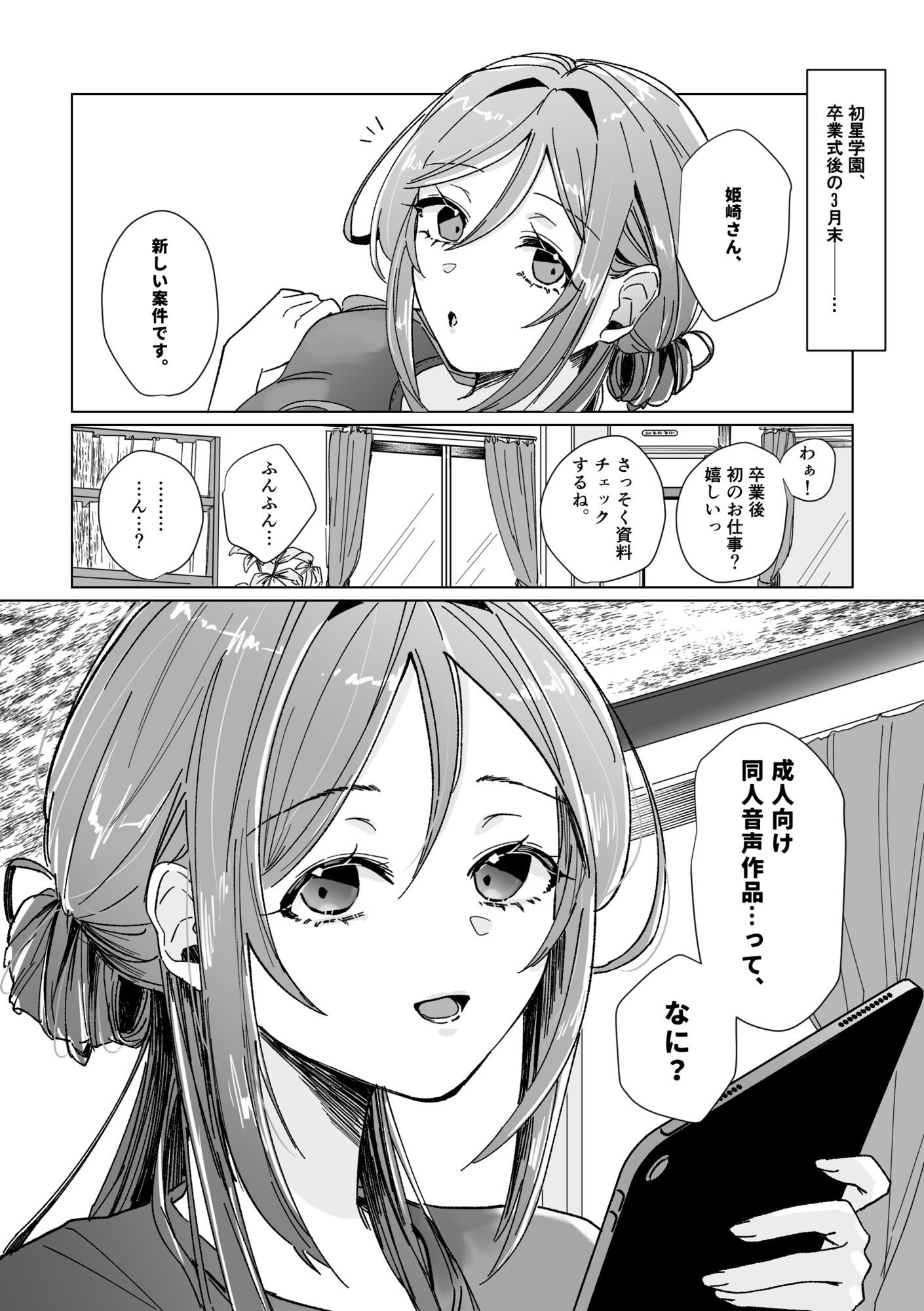 とろあまリフレ サンプル1ページ目