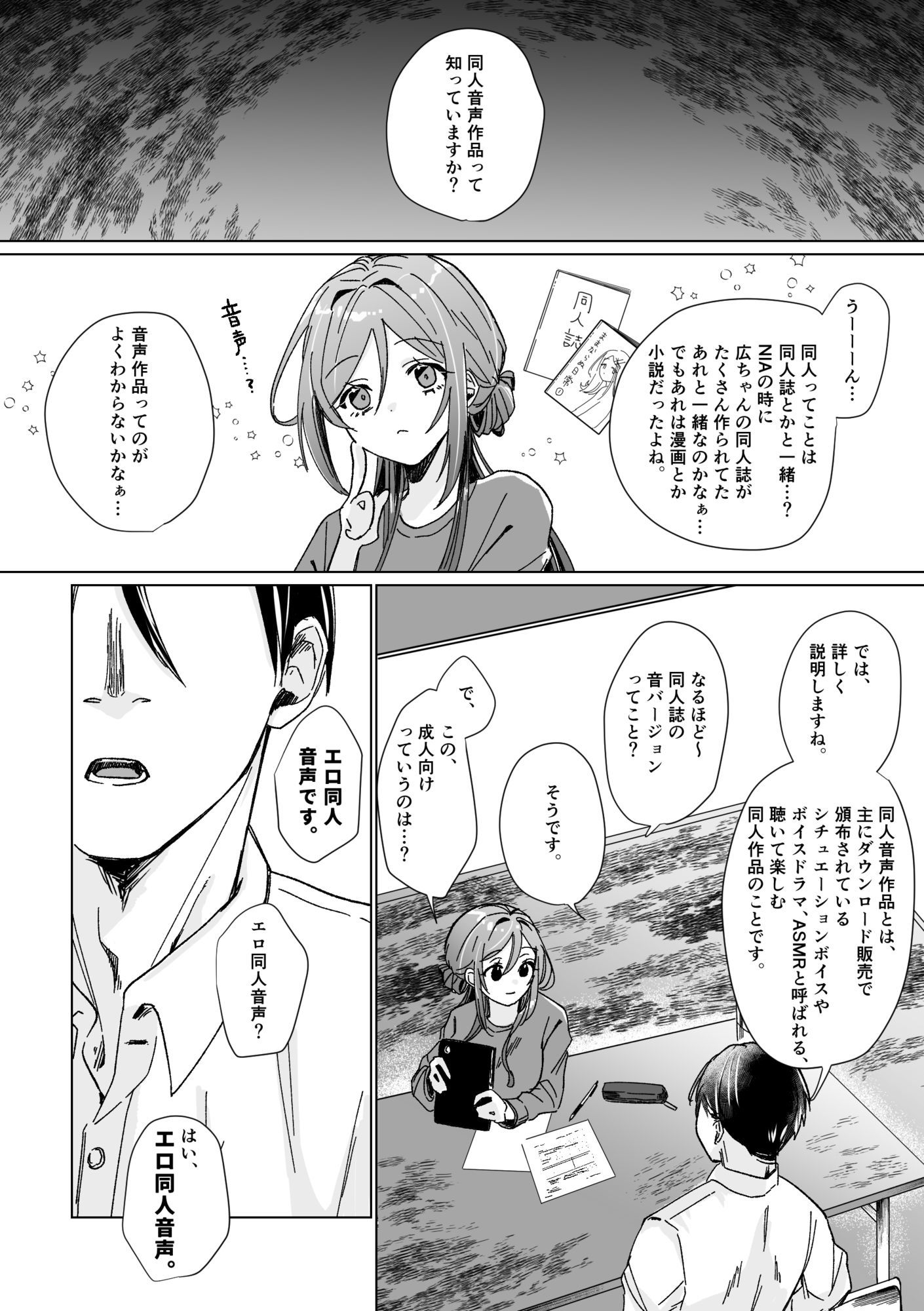 とろあまリフレ サンプル2ページ目