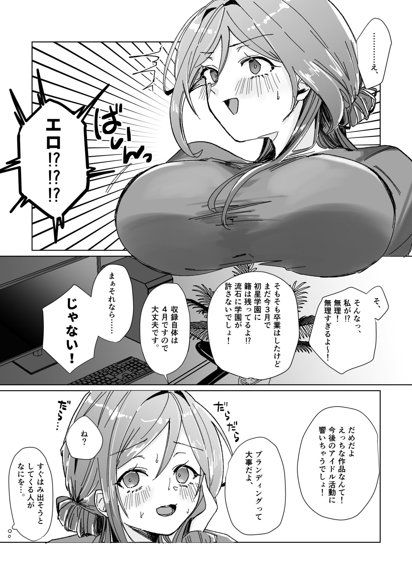 とろあまリフレ サンプル3ページ目