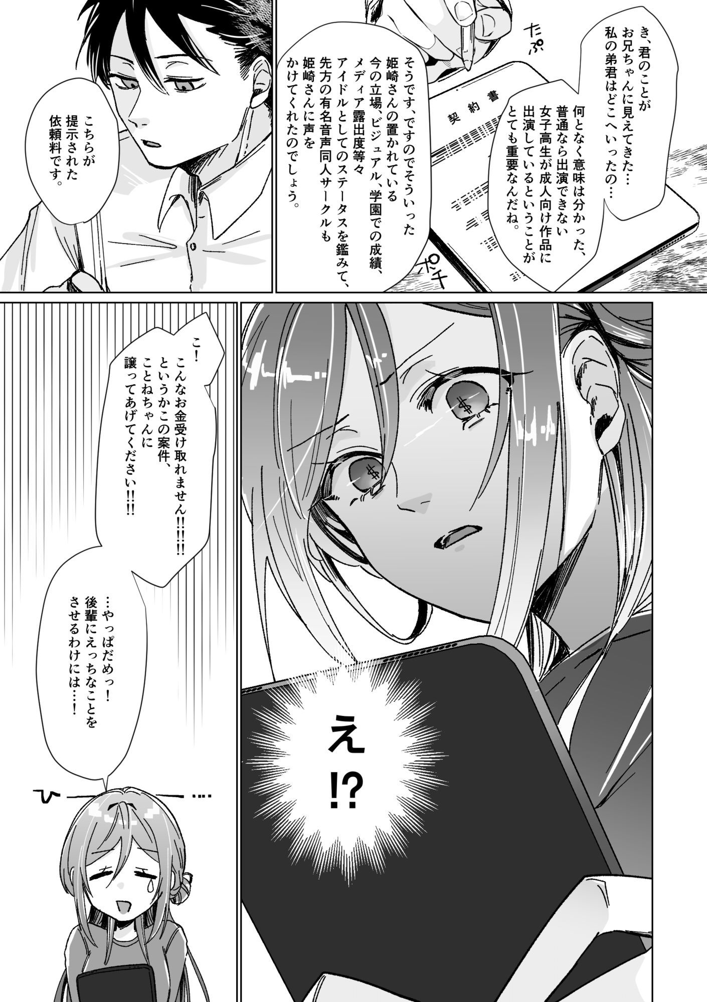 とろあまリフレ サンプル4ページ目