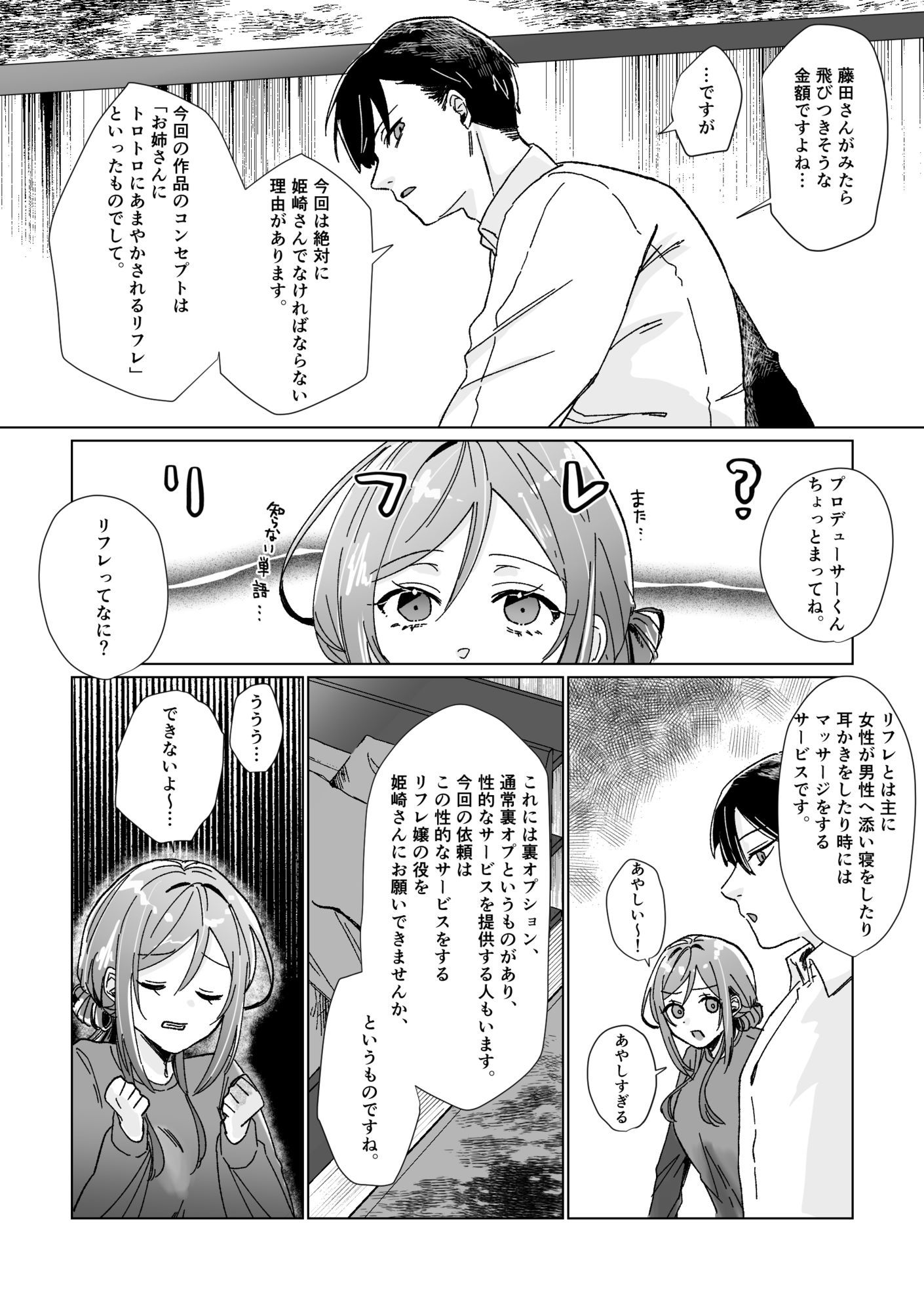 とろあまリフレ サンプル5ページ目