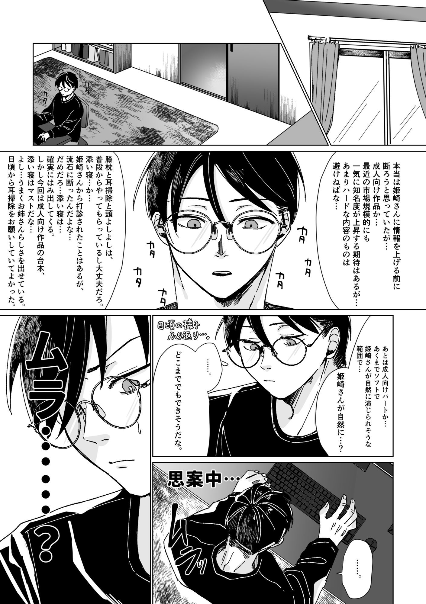 とろあまリフレ サンプル6ページ目