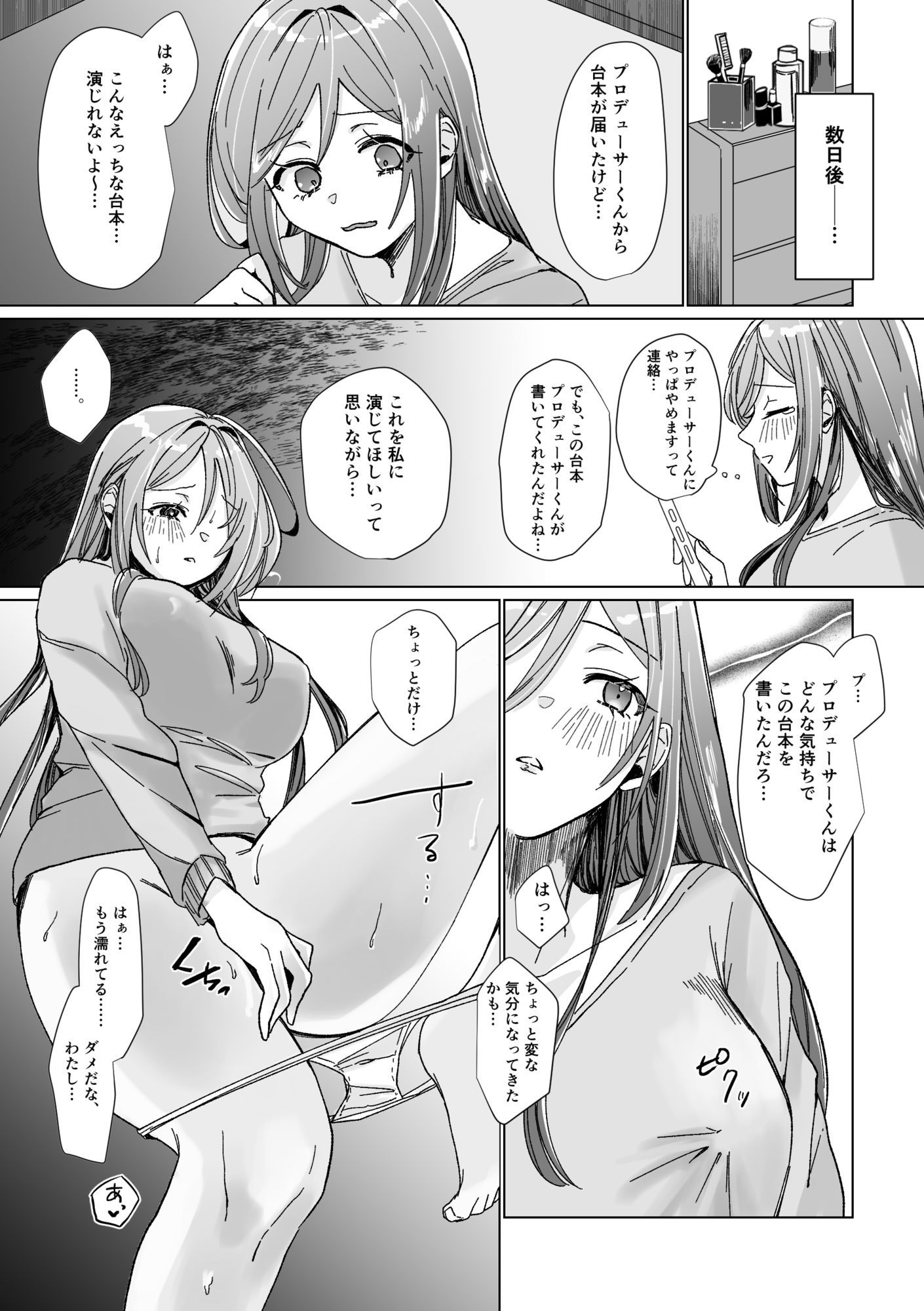 とろあまリフレ サンプル7ページ目